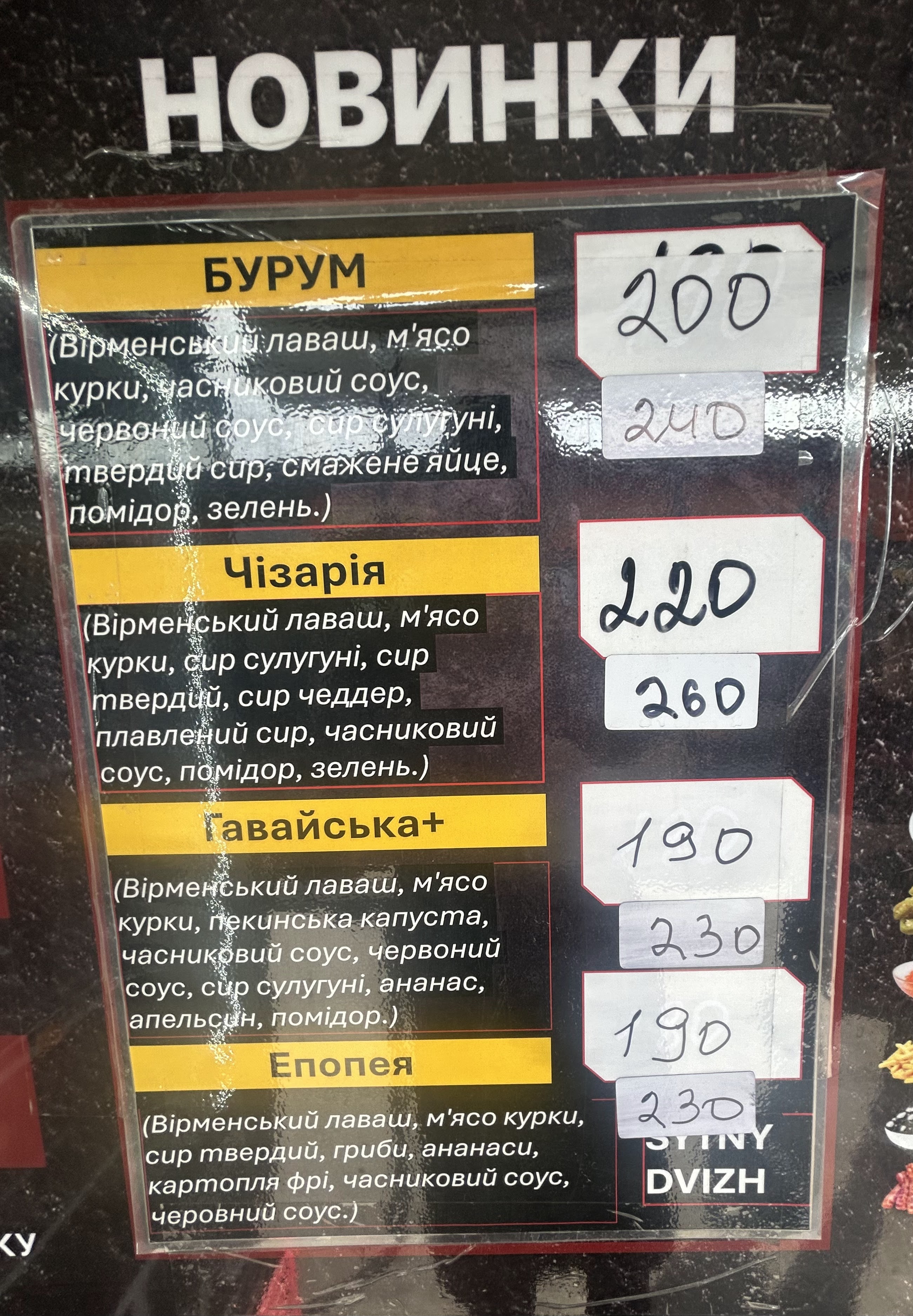 Sytny Dvizh menu 4