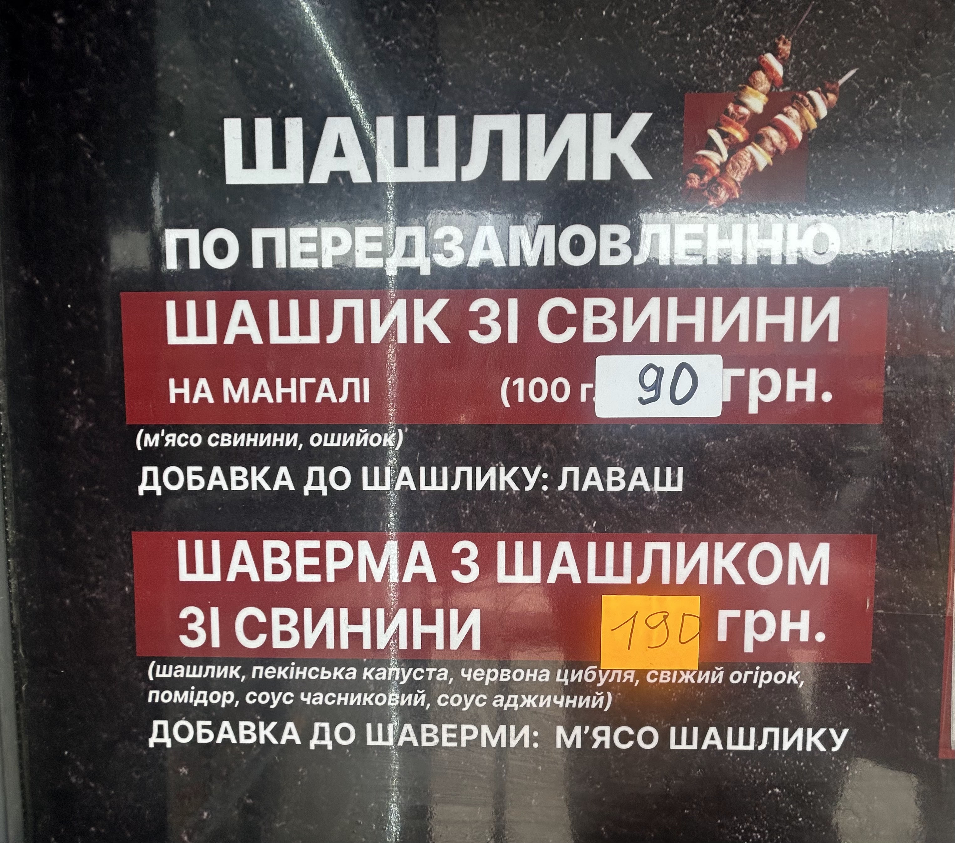Sytny Dvizh menu 11