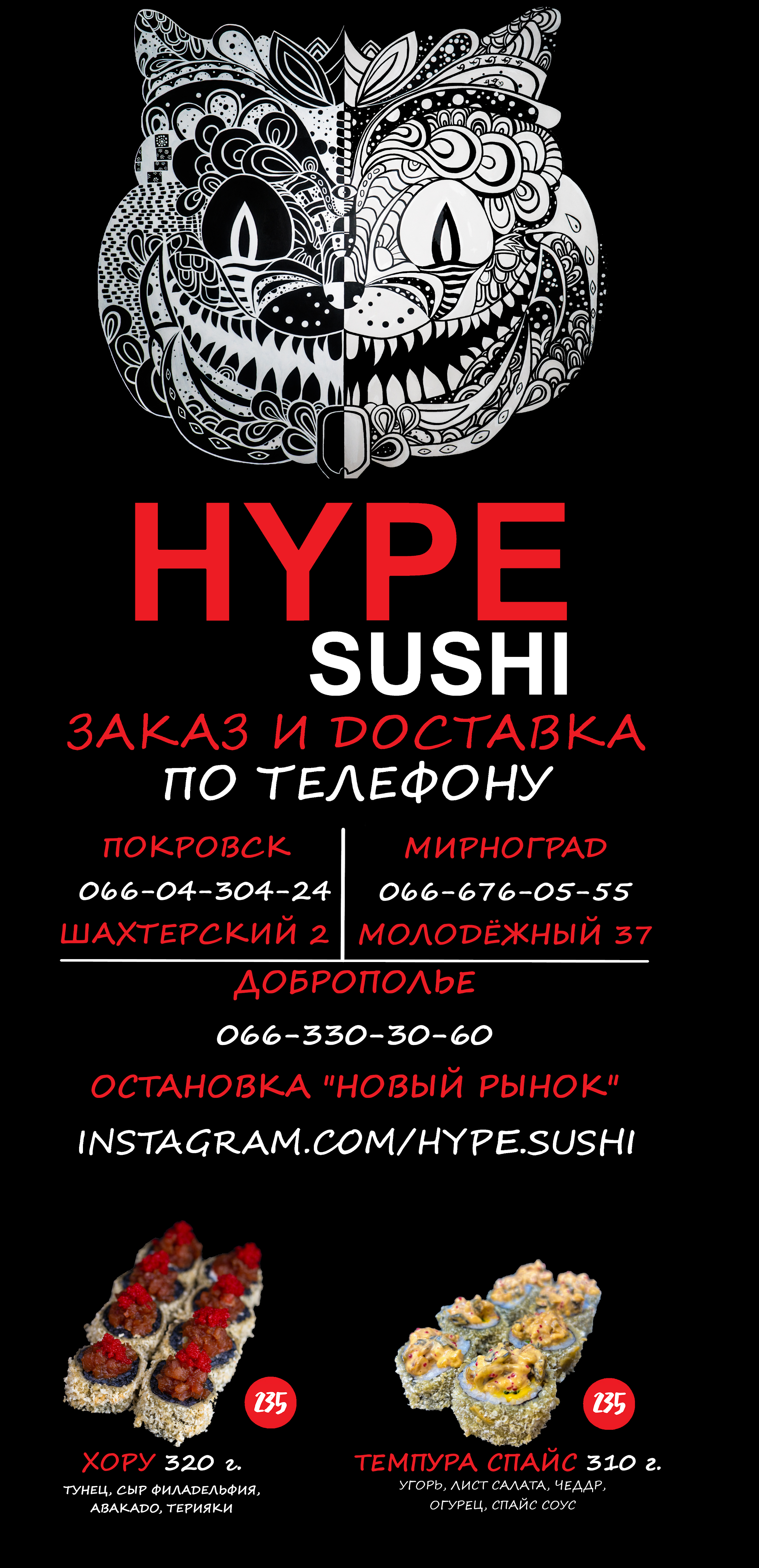Hype Sushi Тернівка ( Хайп Суши Терновка ) - доставка суши. Заказать суши menu 9