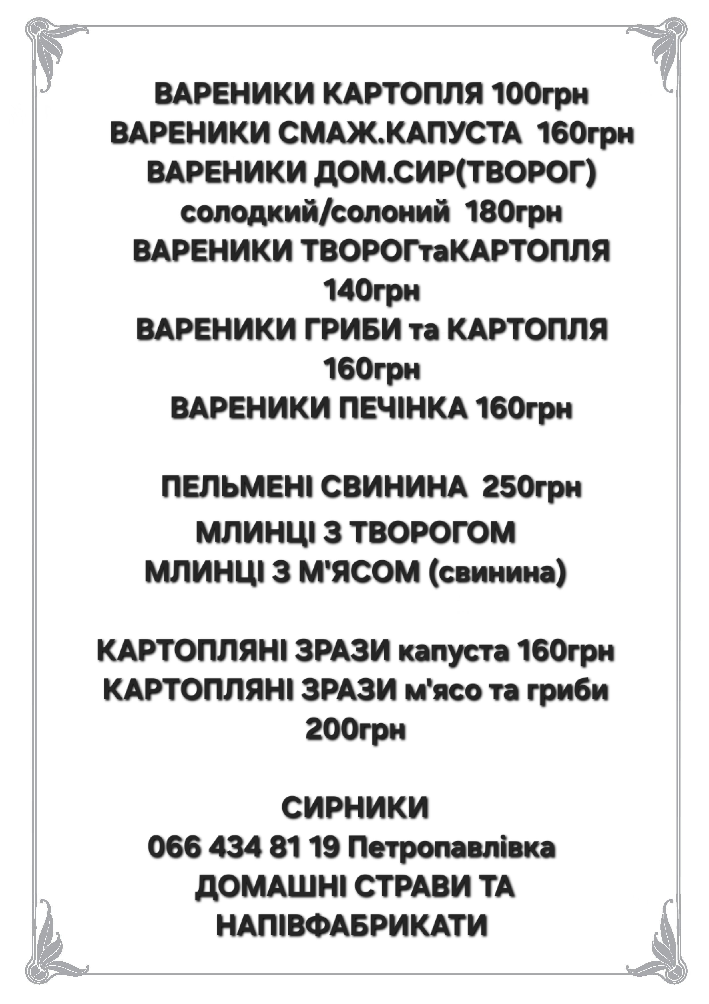 Провінція menu 3