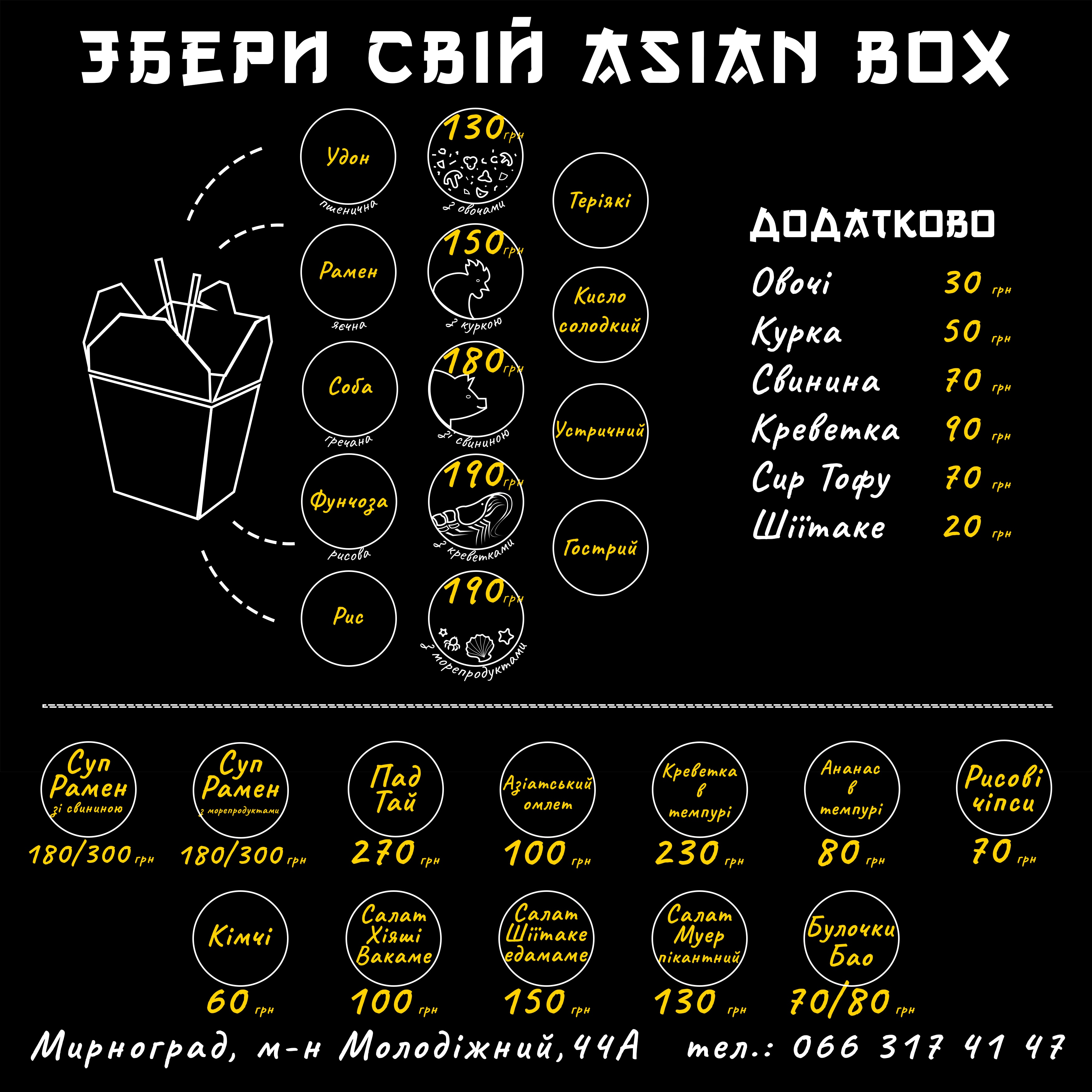 Asian Box menu 1
