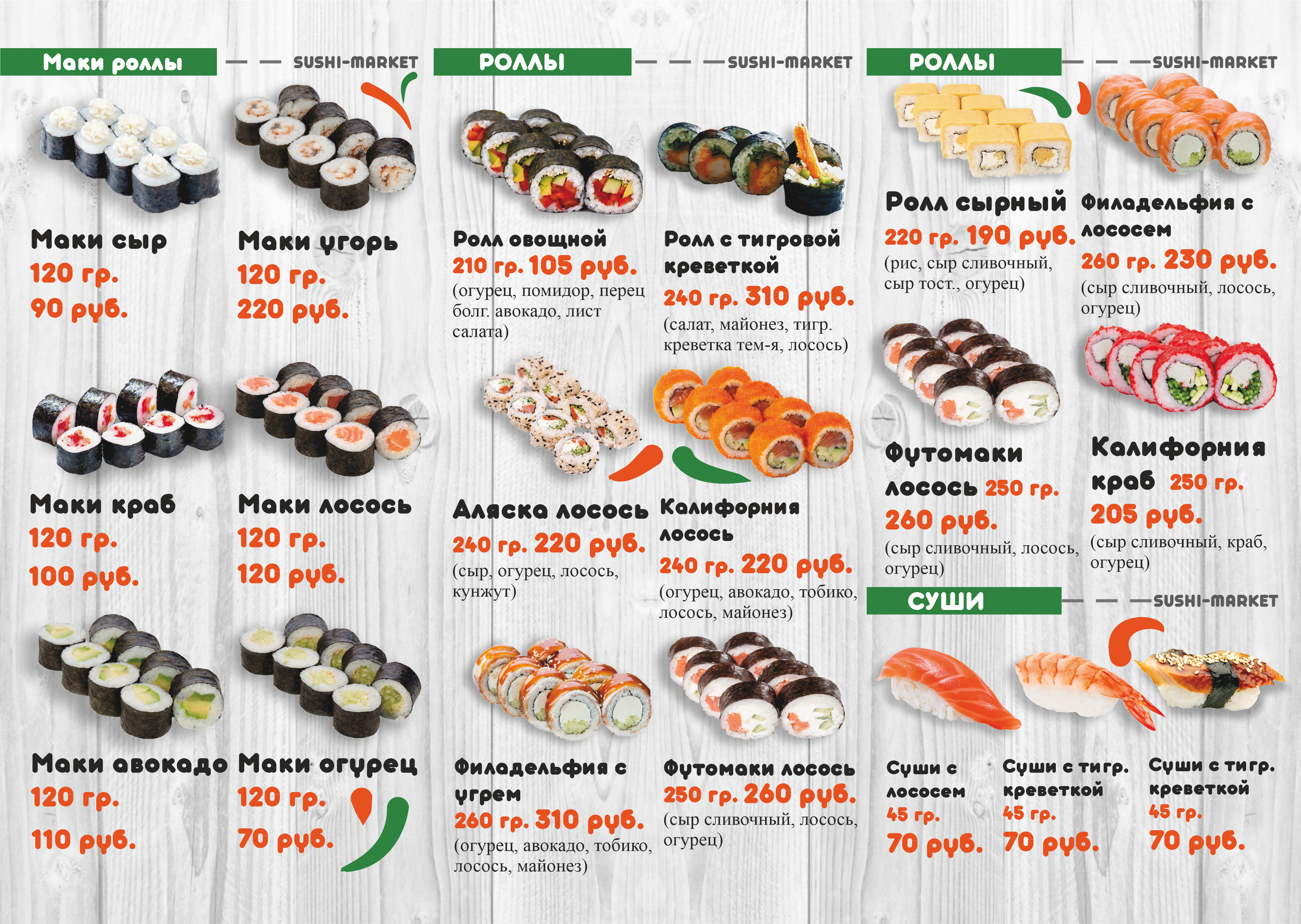 Sushi-Market menu 1