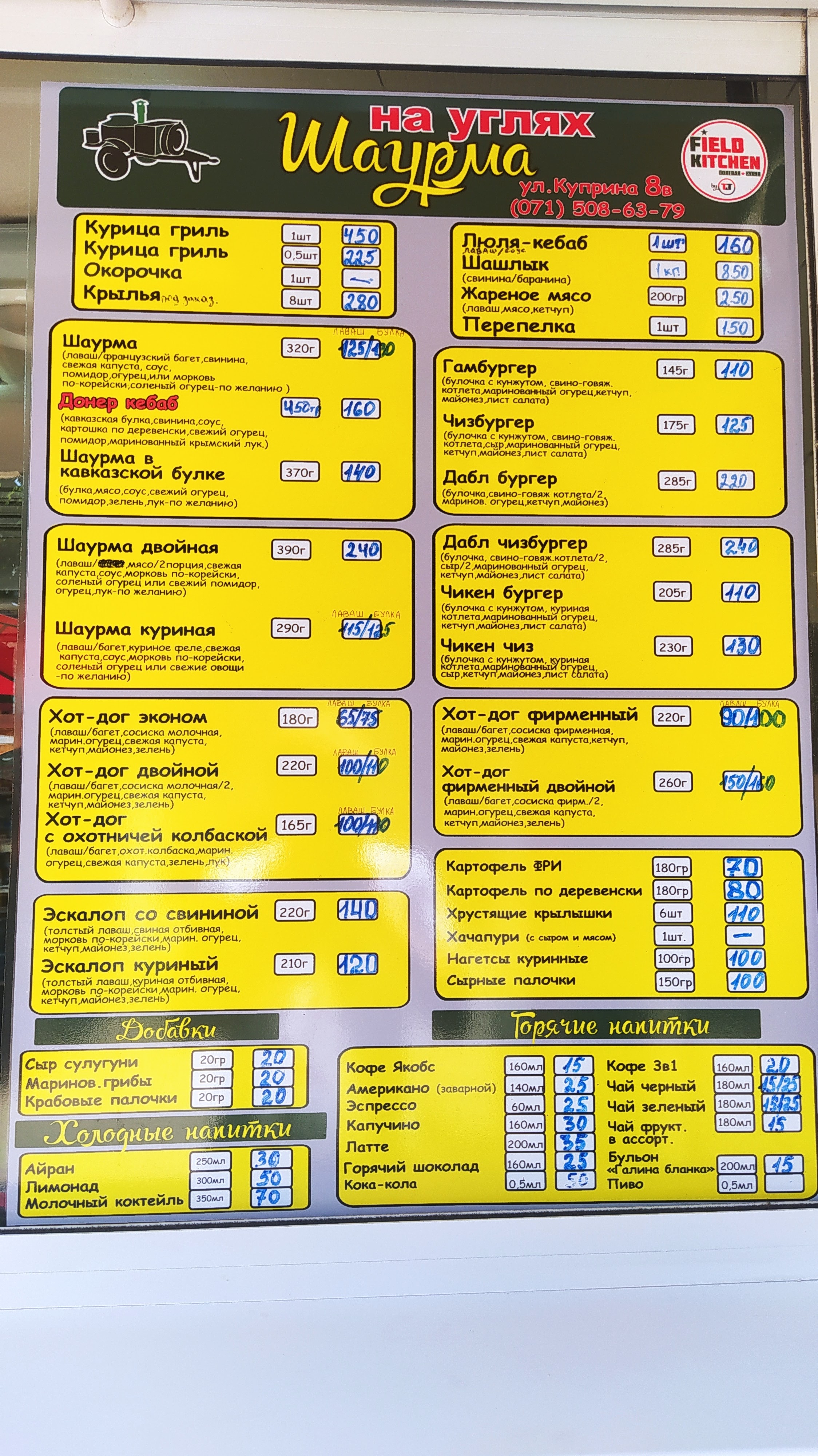 Field Kitchen "шаурма на углях menu 1