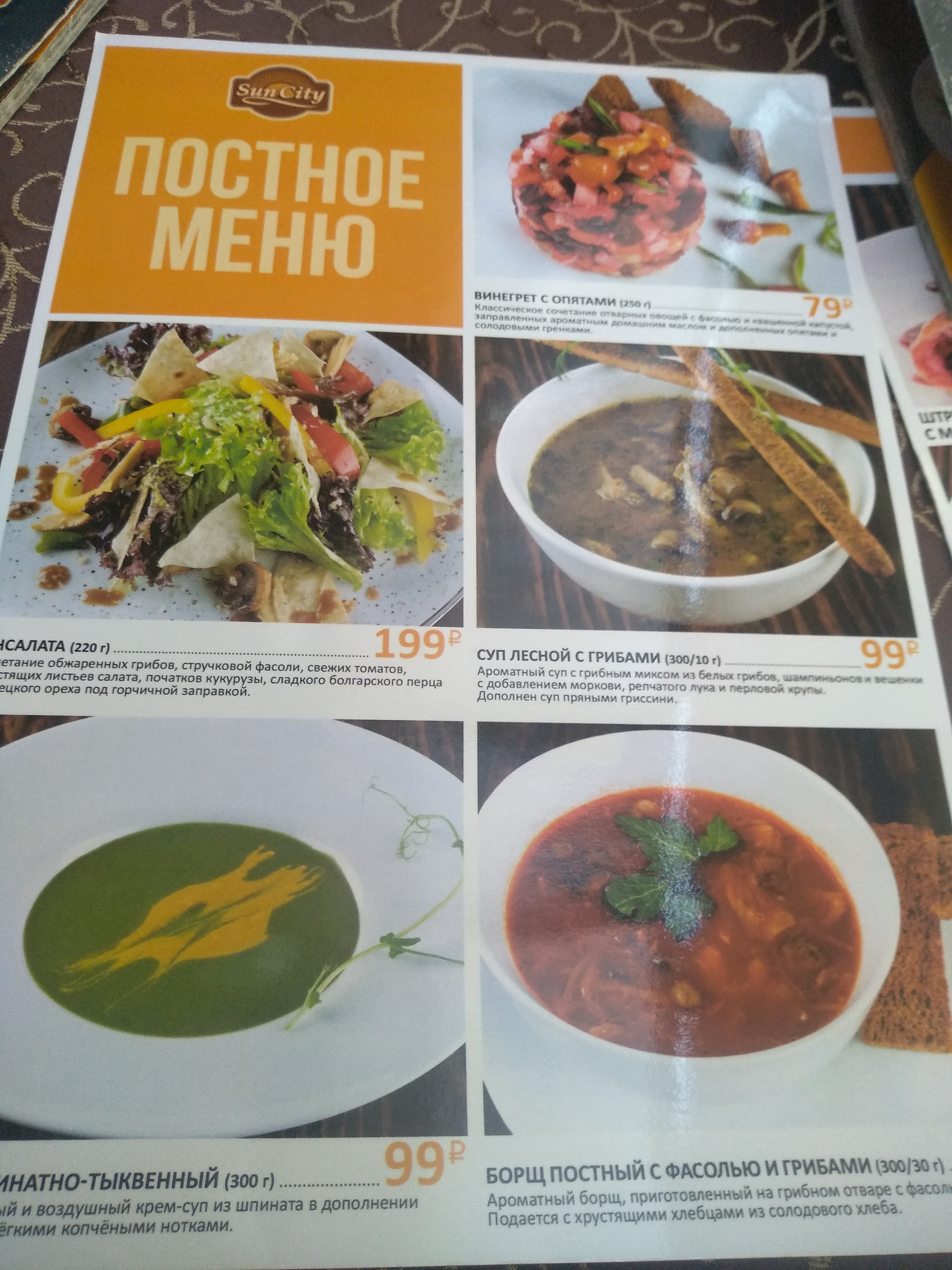 Sun City menu 5