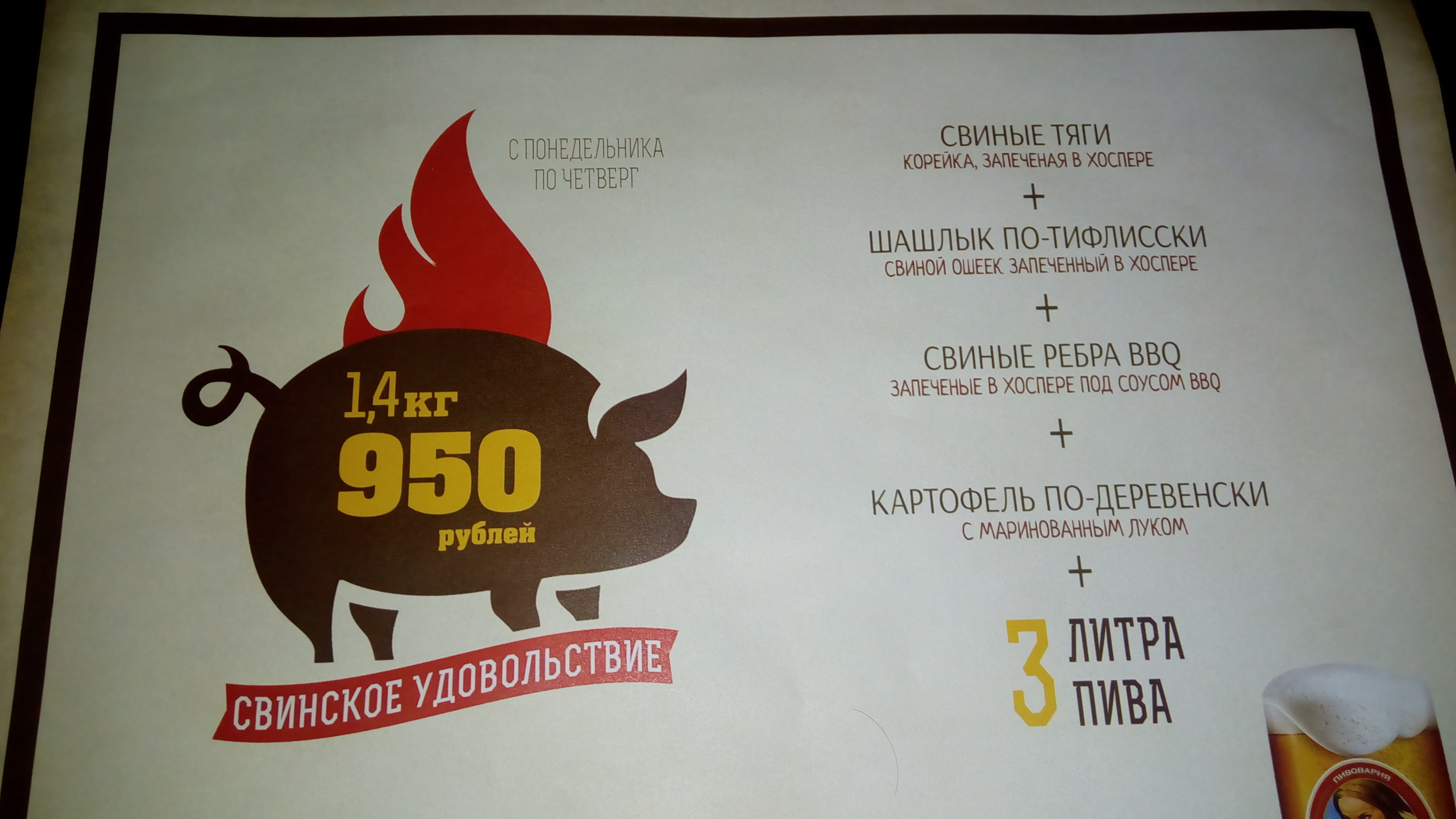Khmelʹnaya Marta menu 3