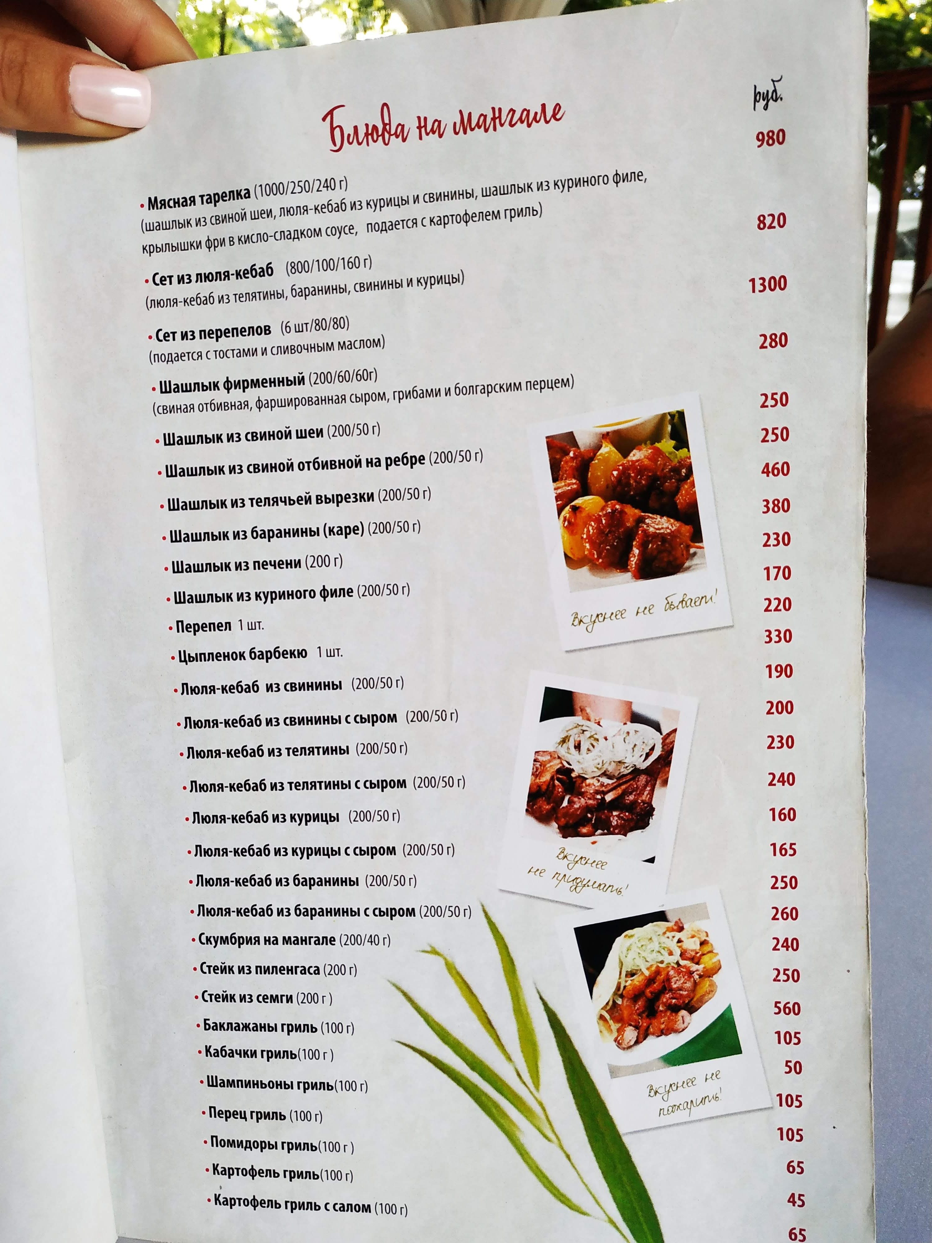 Плакучая ива menu 1