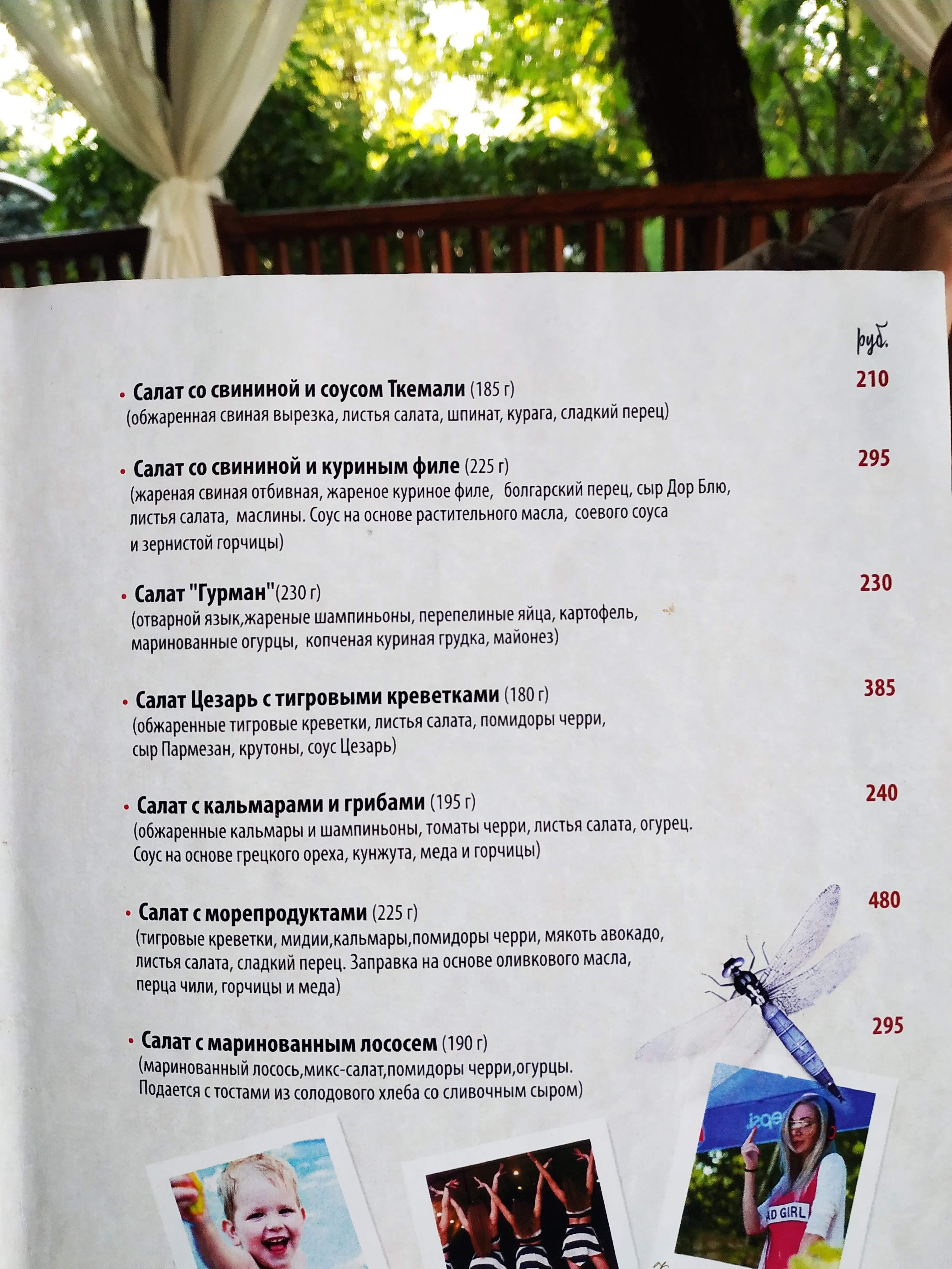 Плакучая ива menu 2