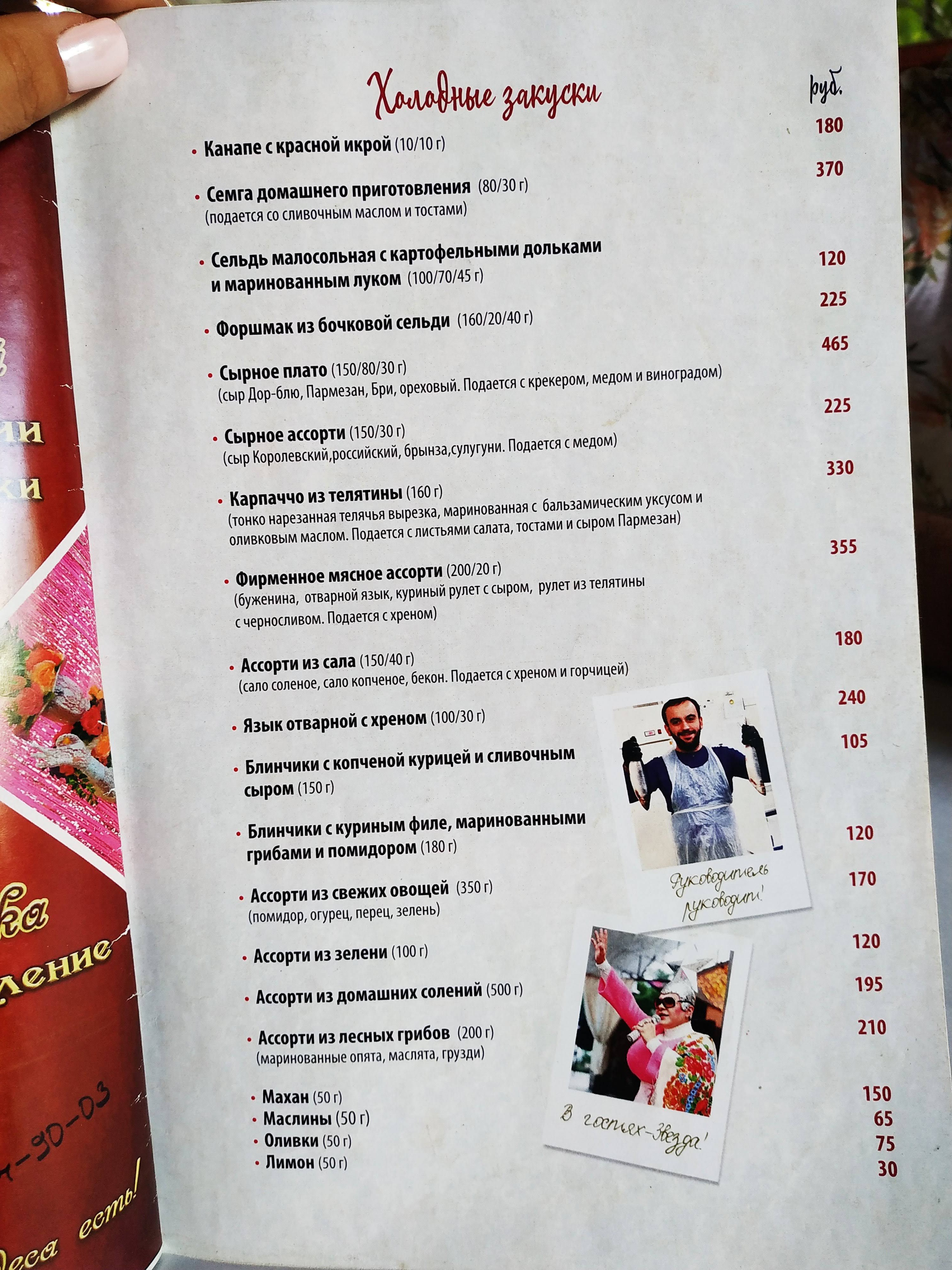 Плакучая ива menu 3