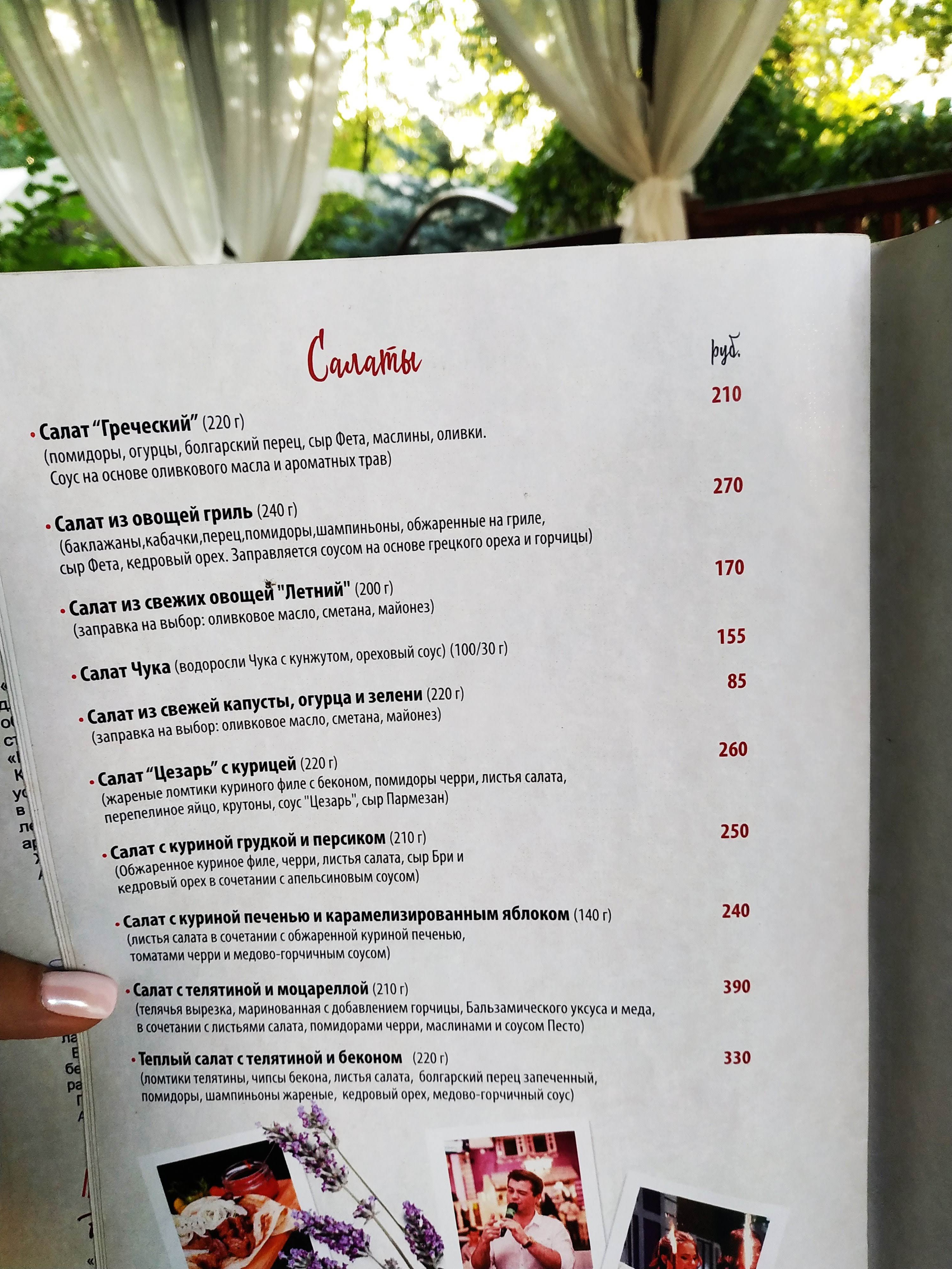 Плакучая ива menu 4