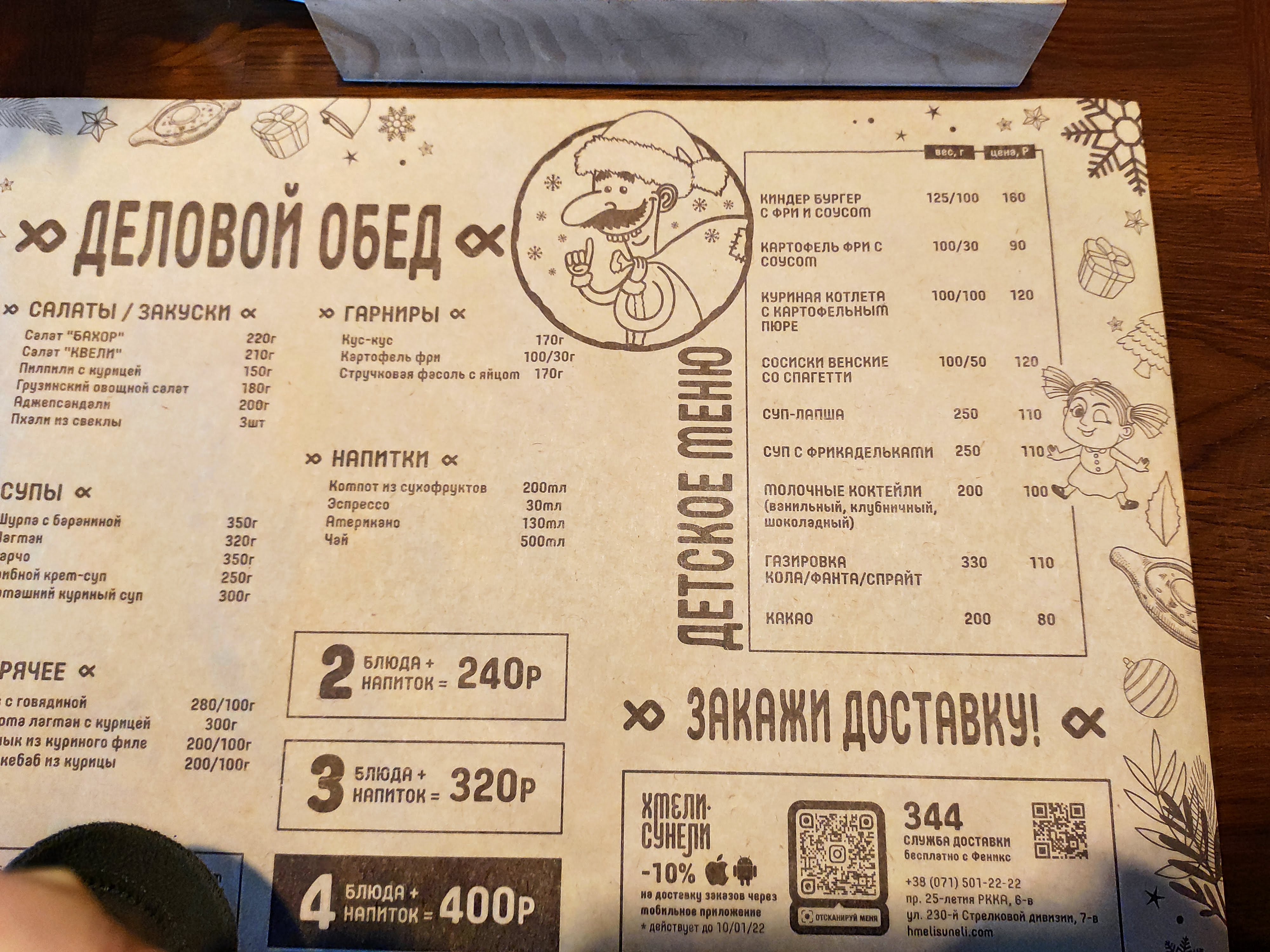Хмели-Сунели menu 1