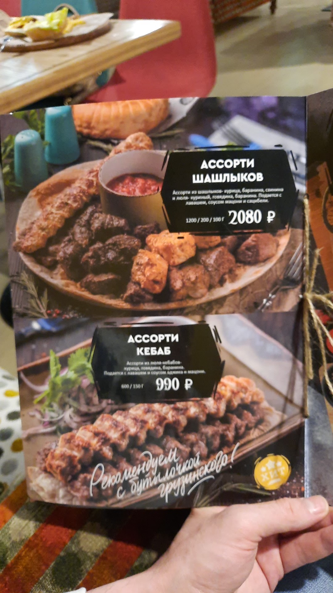 Хмели-Сунели menu 4