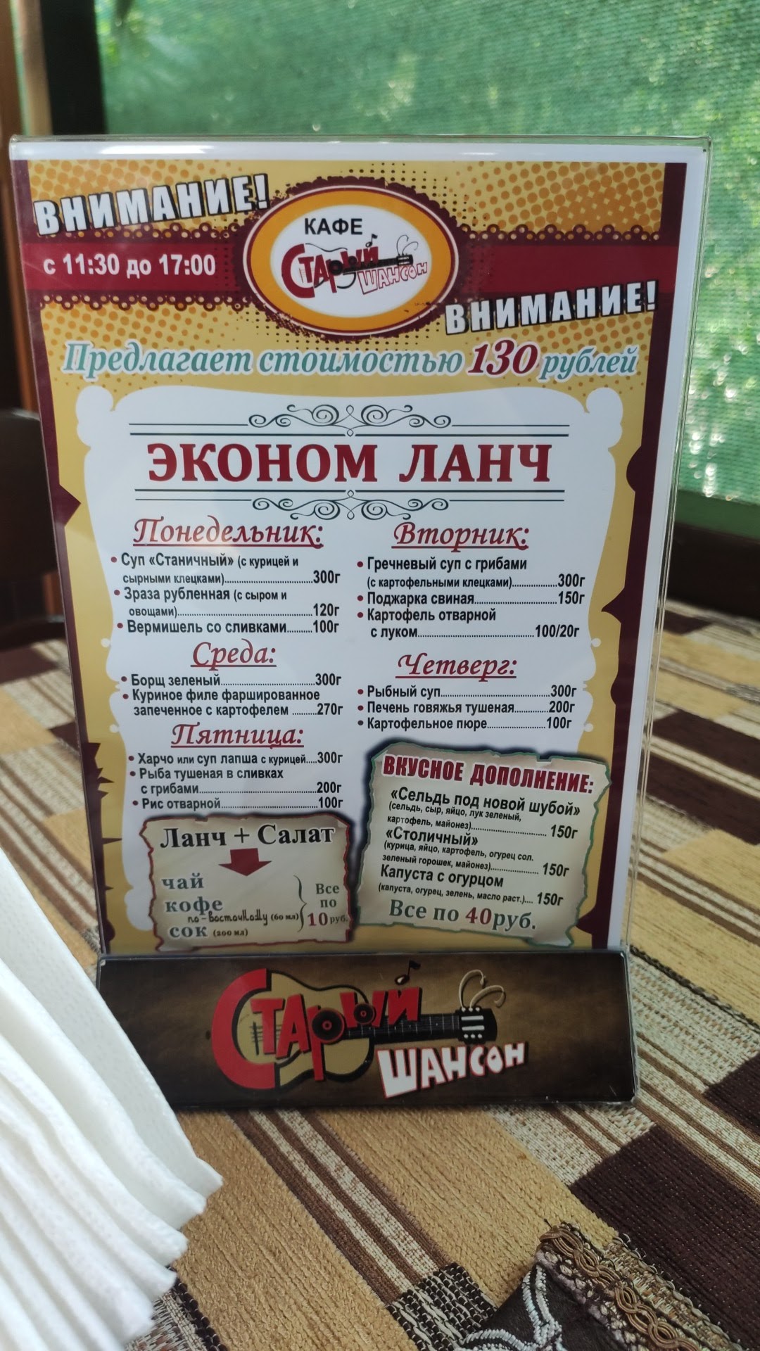 СТАРЫЙ ШАНСОН menu 1