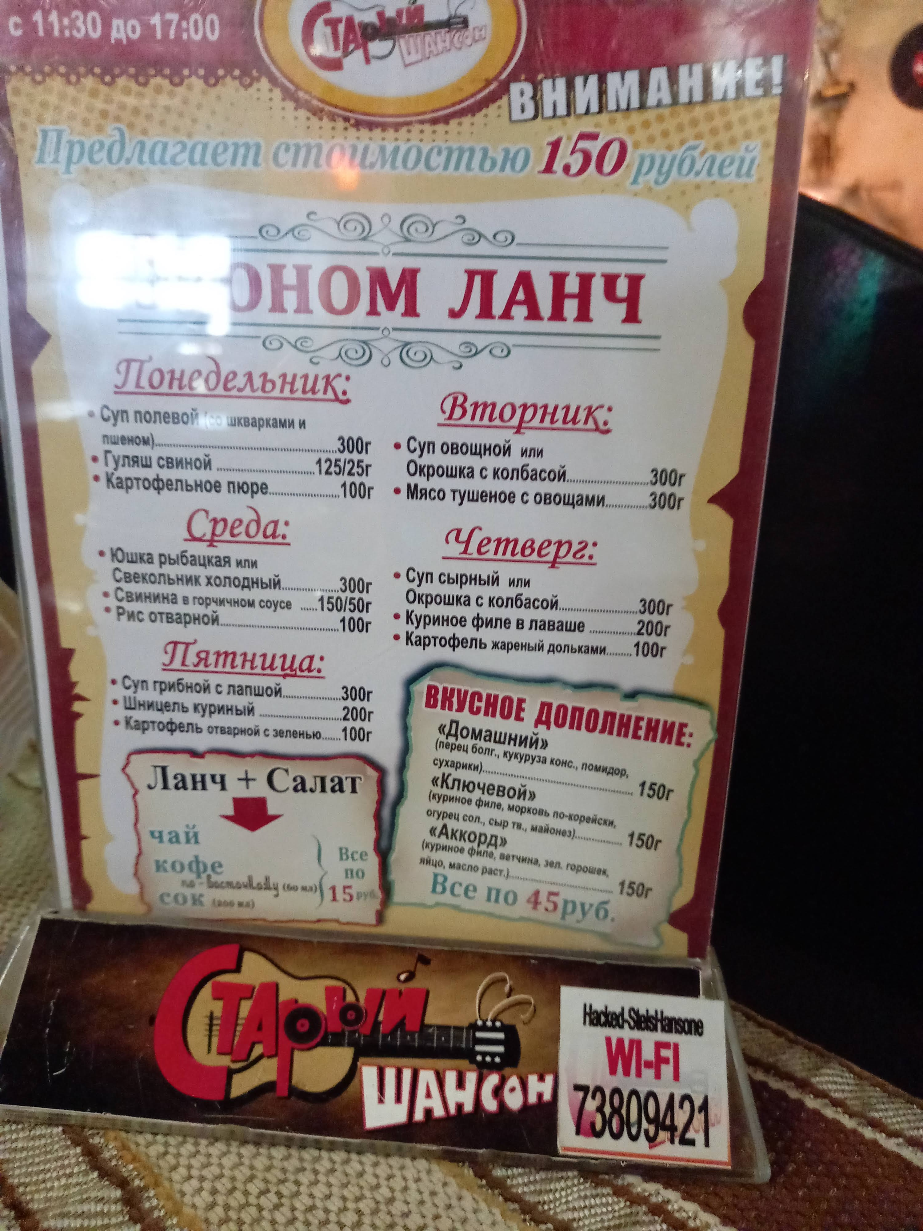 СТАРЫЙ ШАНСОН menu 2
