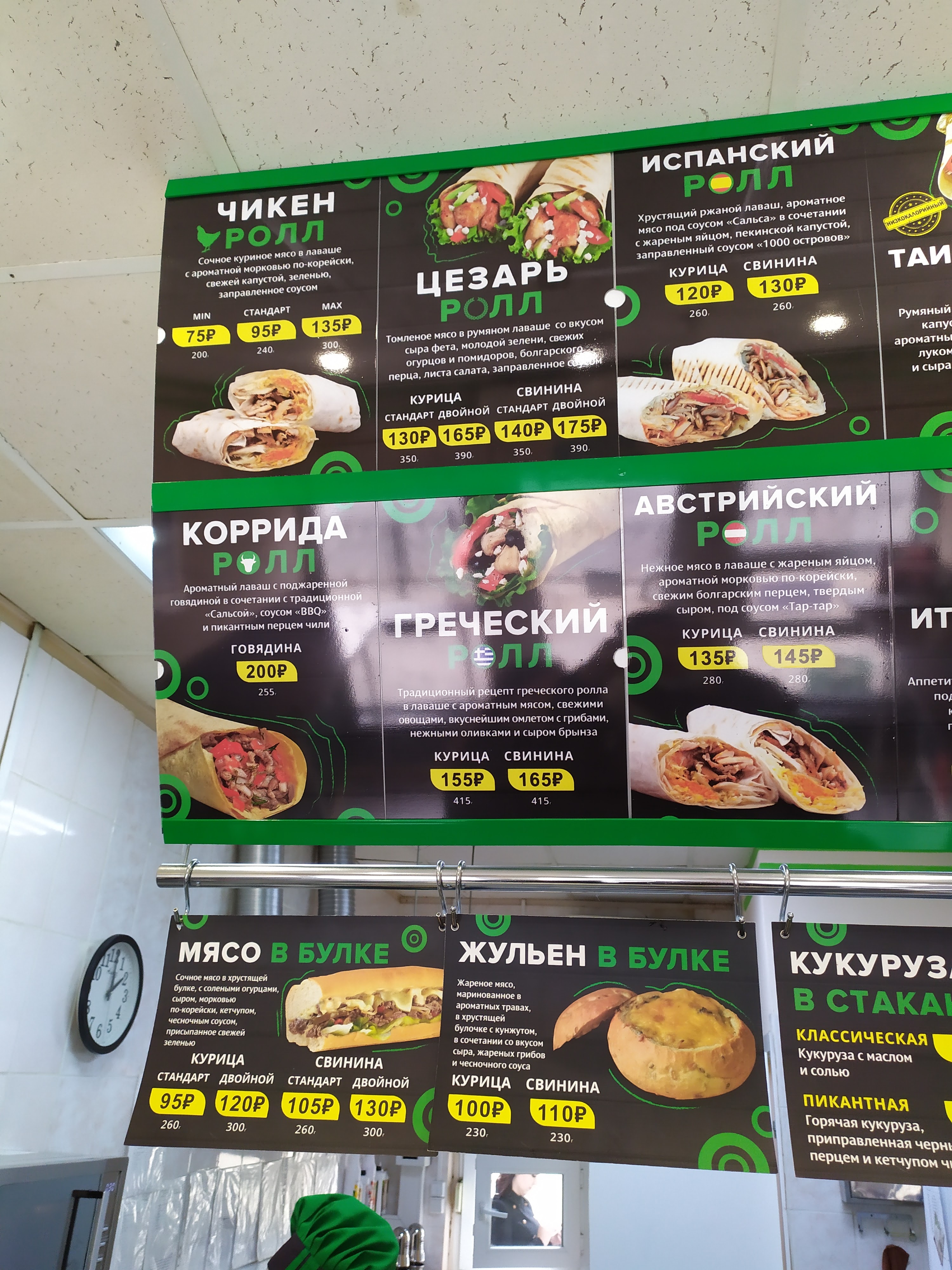 STREET ROLL menu 1