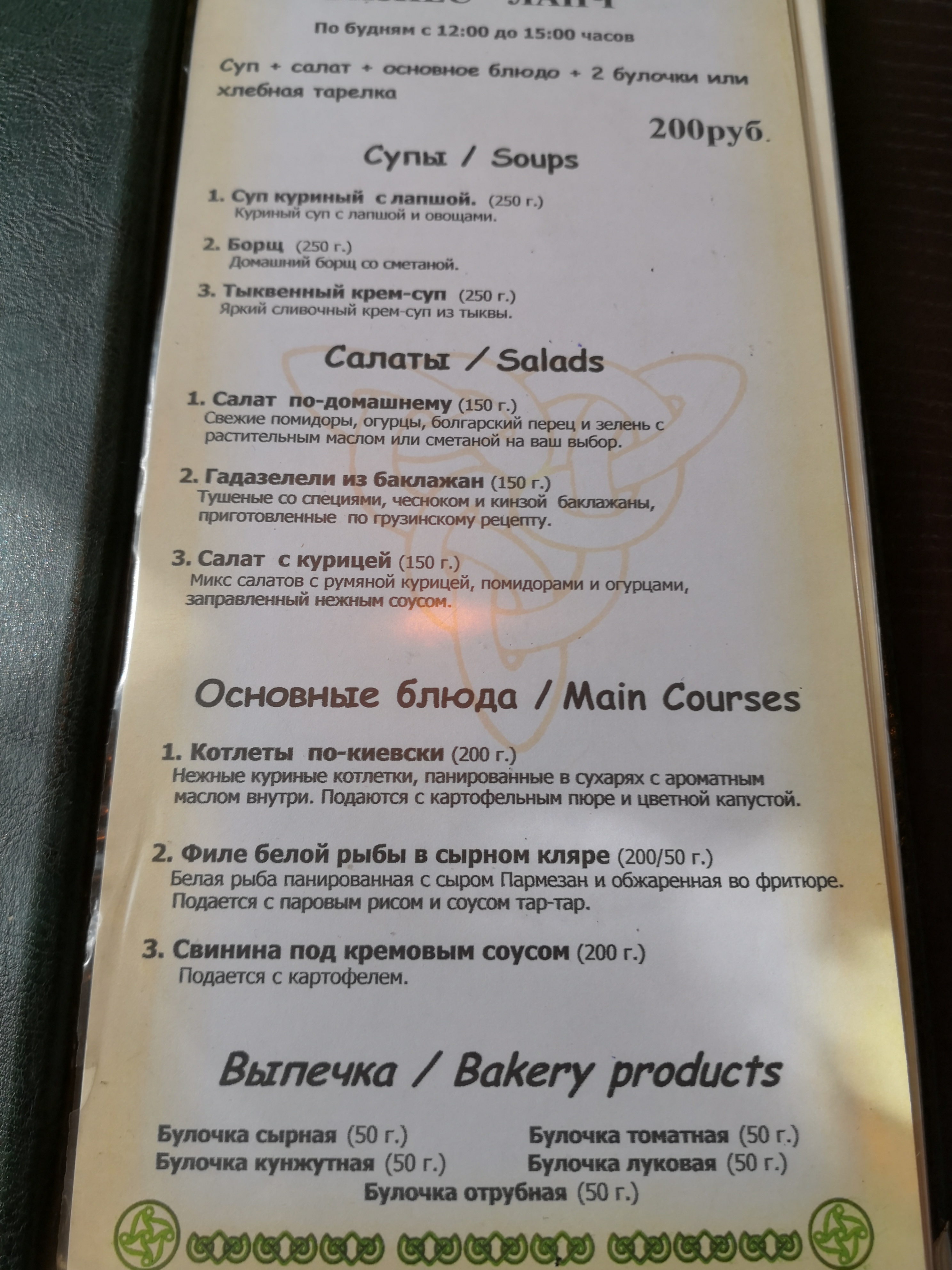 Golden Lion menu 1