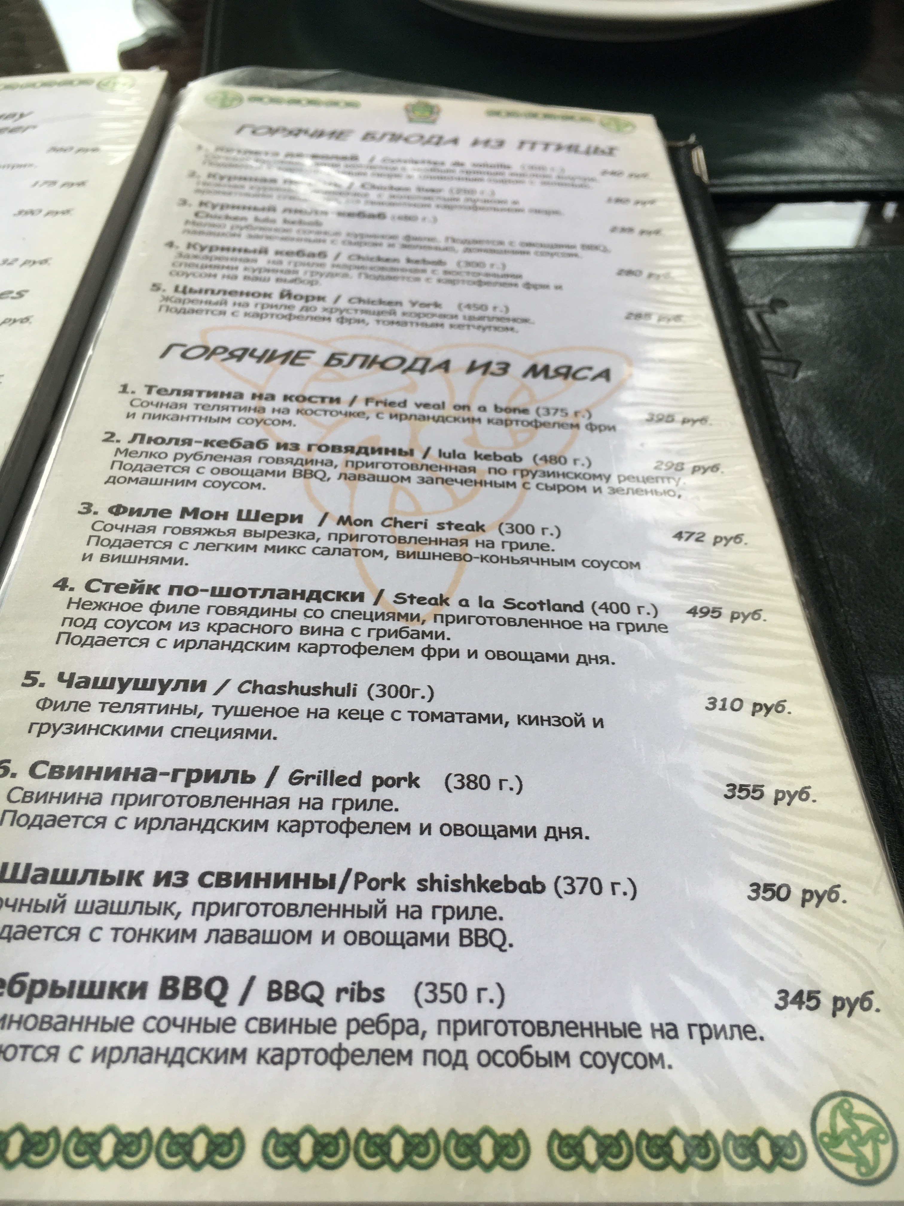 Golden Lion menu 2