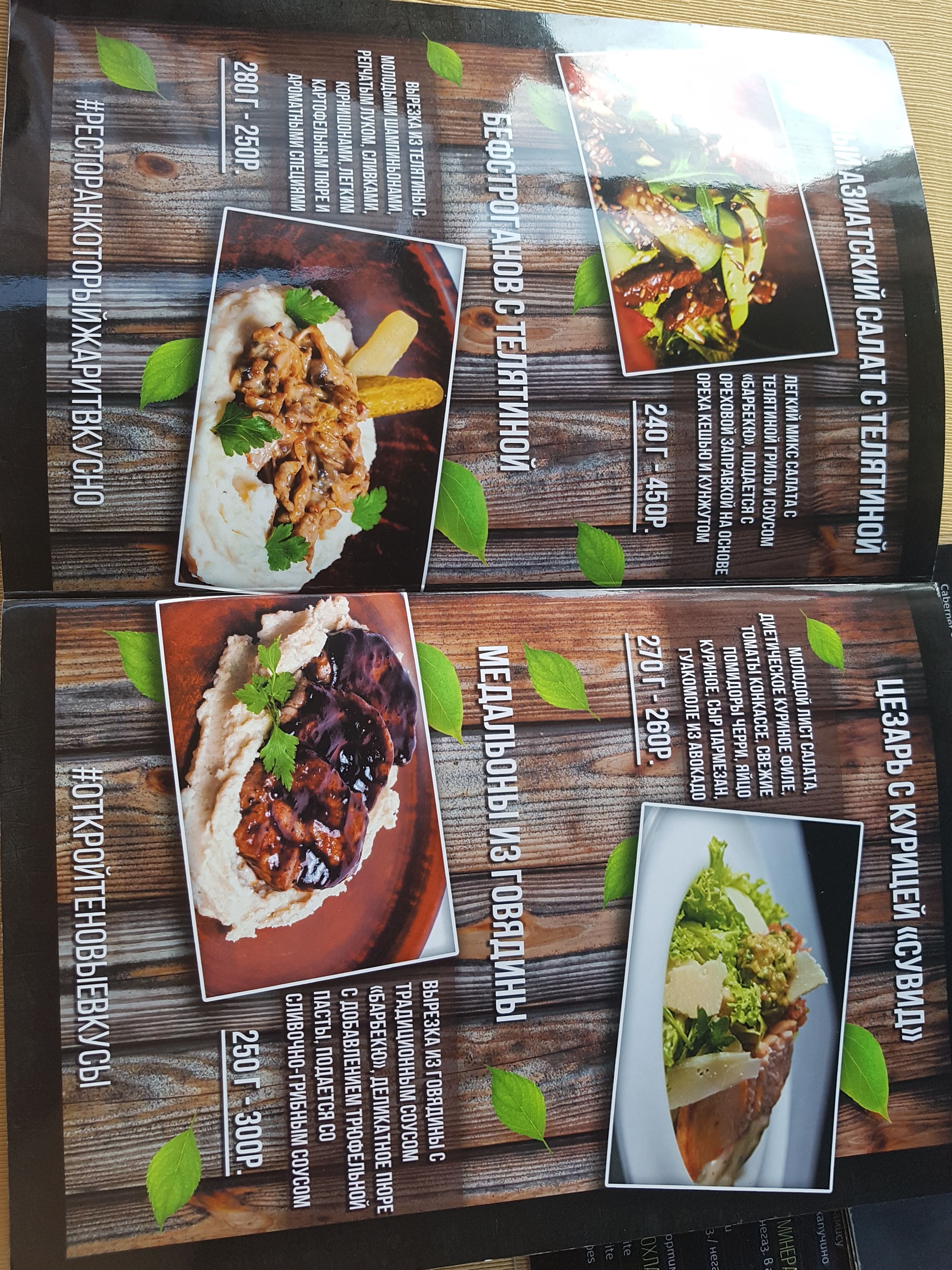 Аркадия menu 4