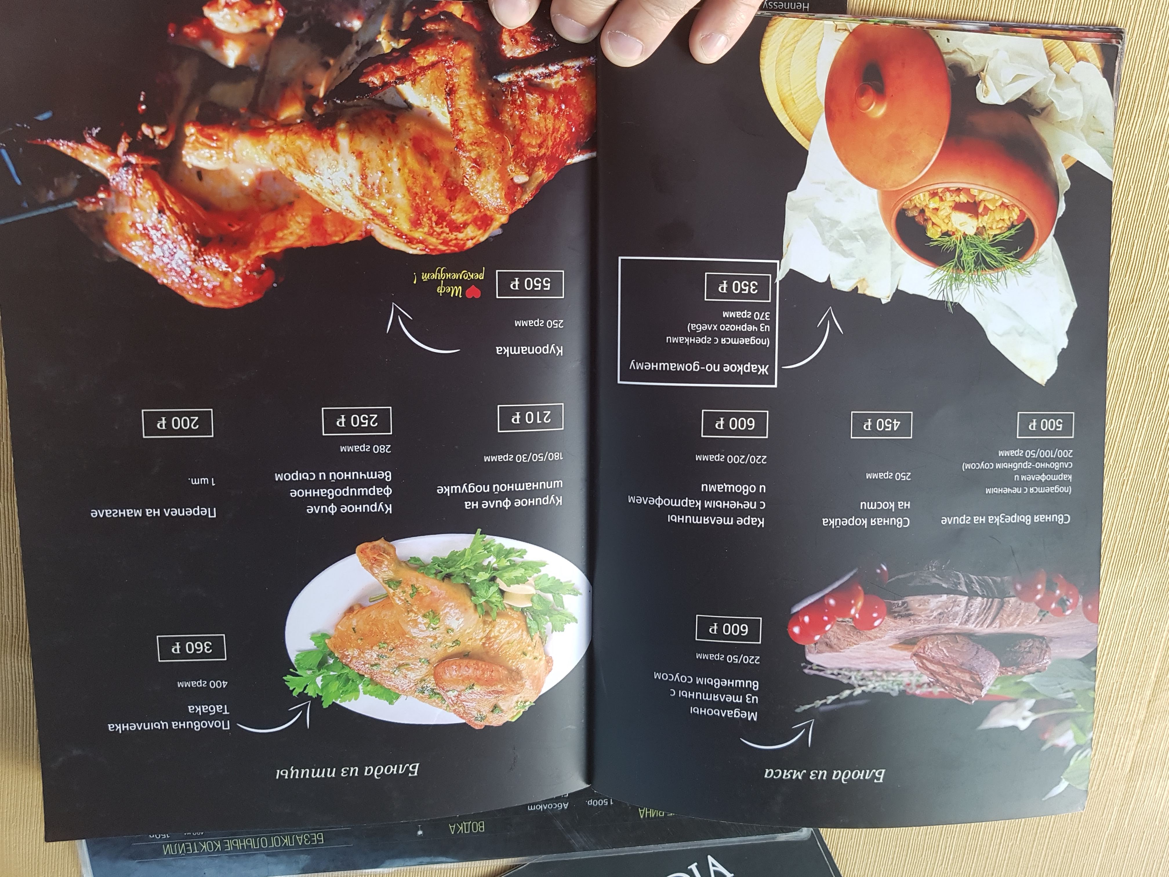 Аркадия menu 9