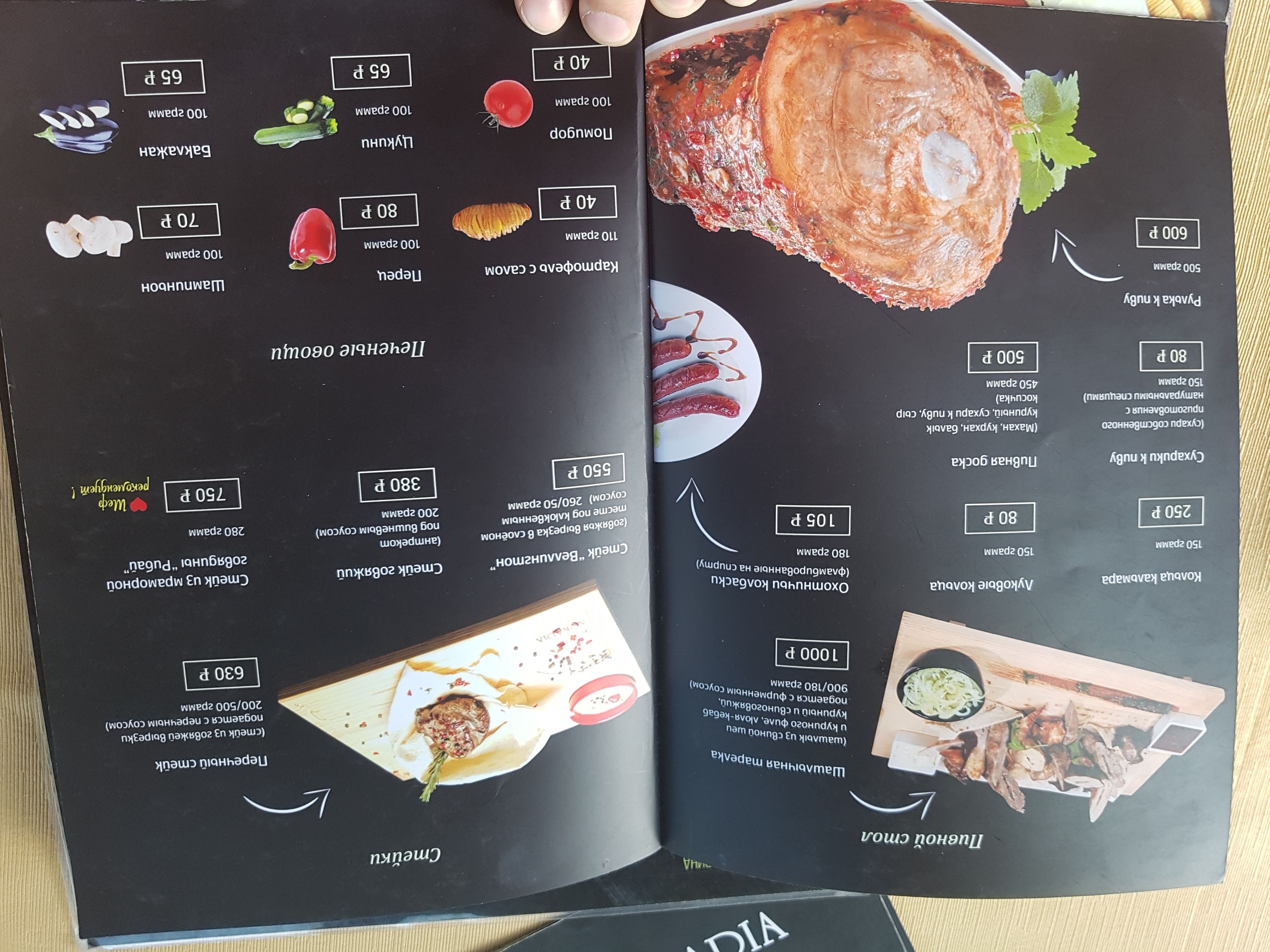 Аркадия menu 10
