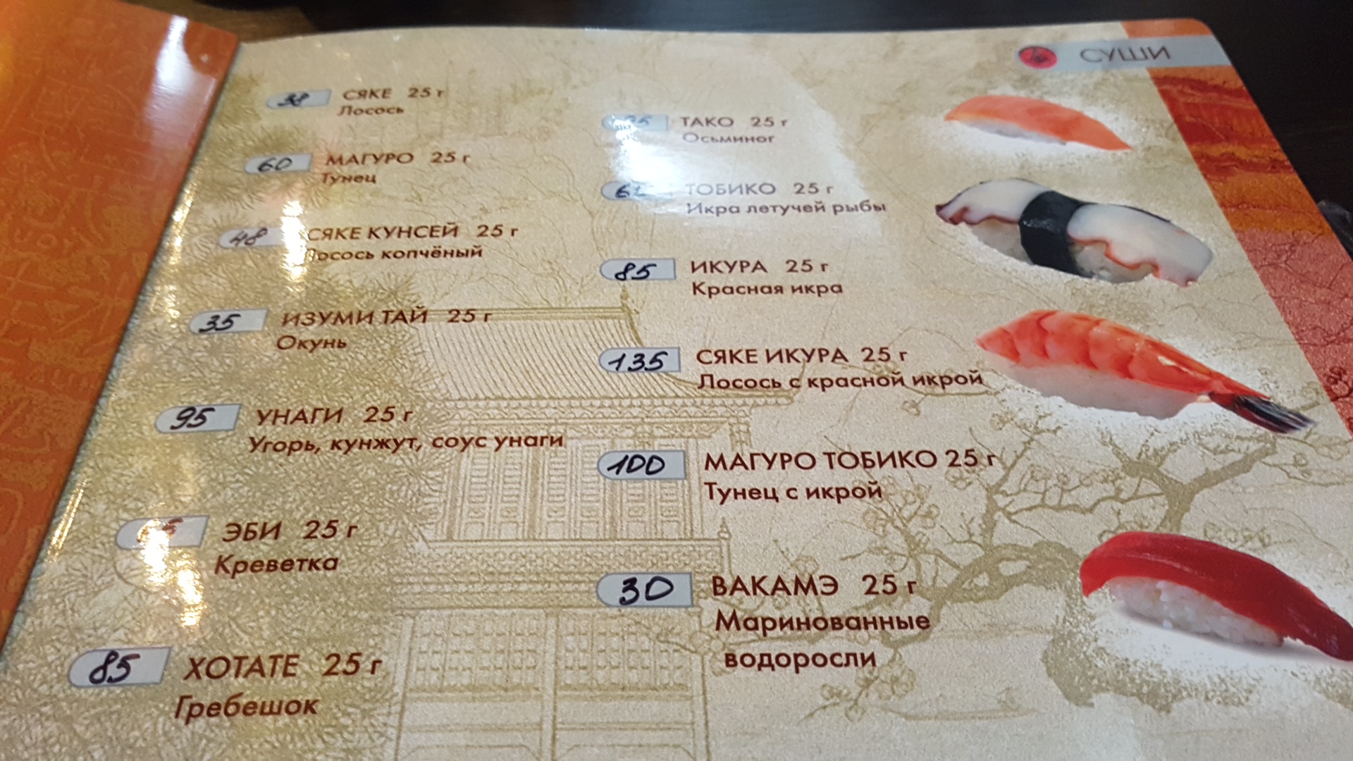 СУШІ ТАУН menu 1