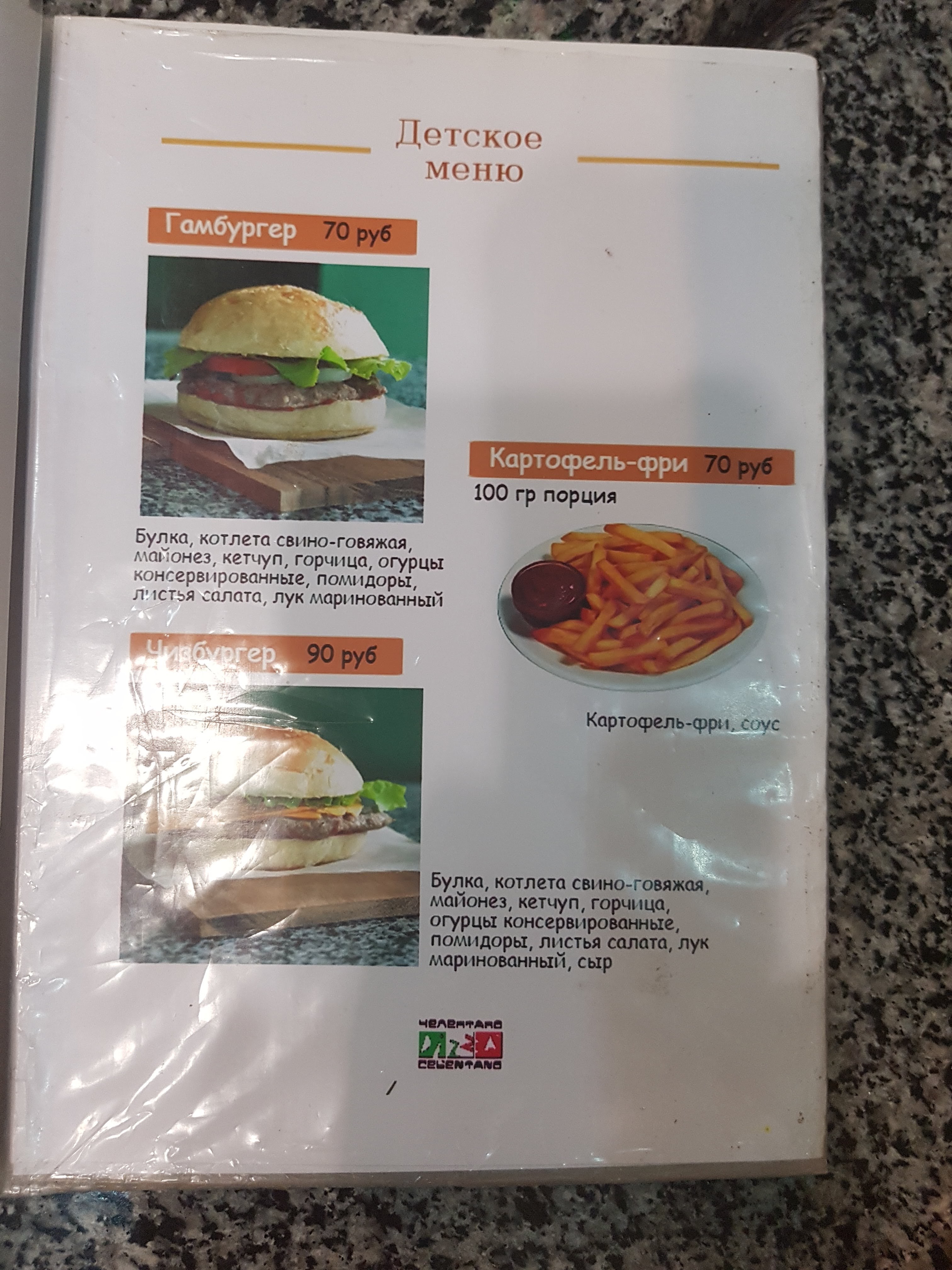 Chelentano menu 3