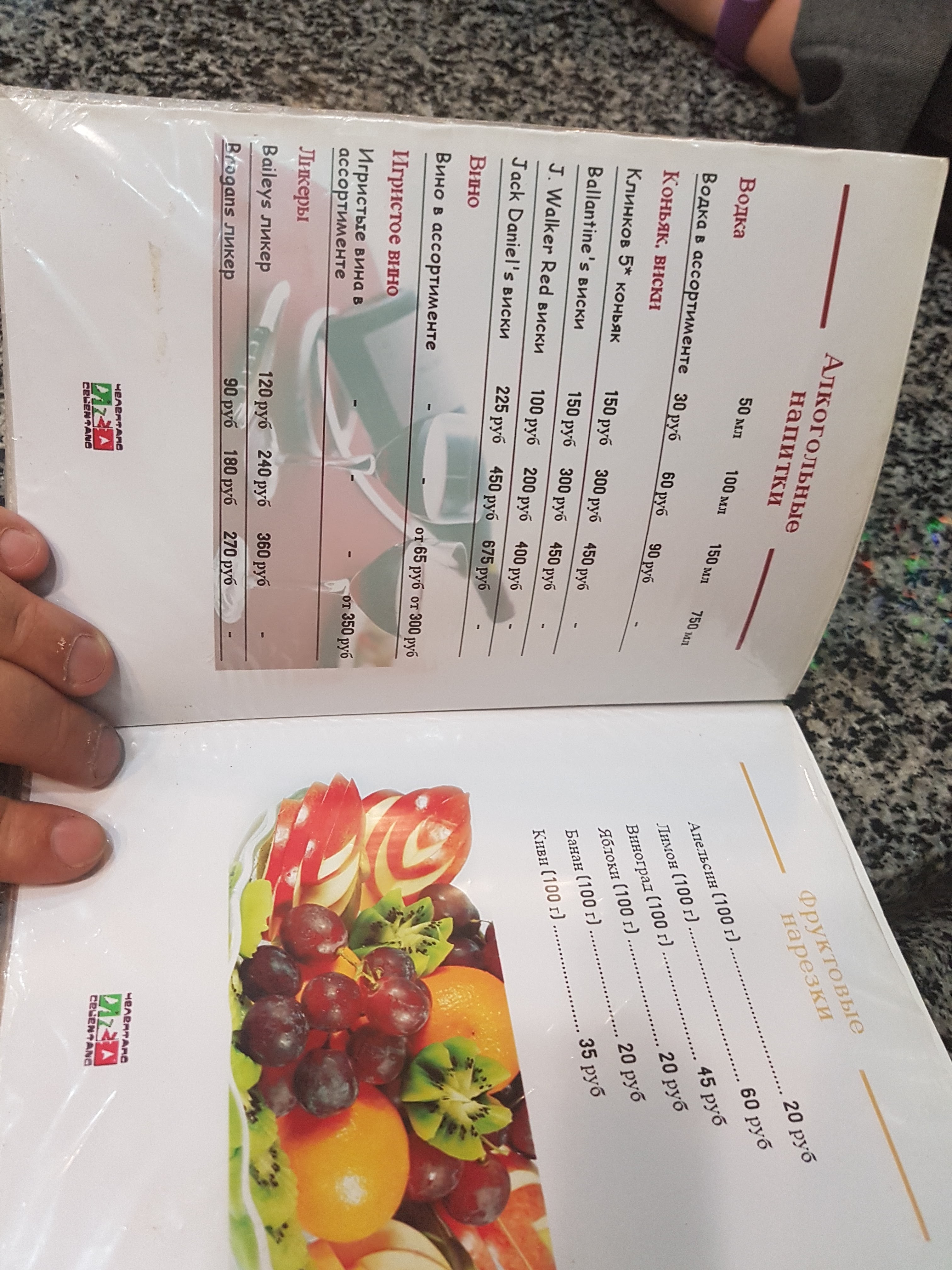 Chelentano menu 5