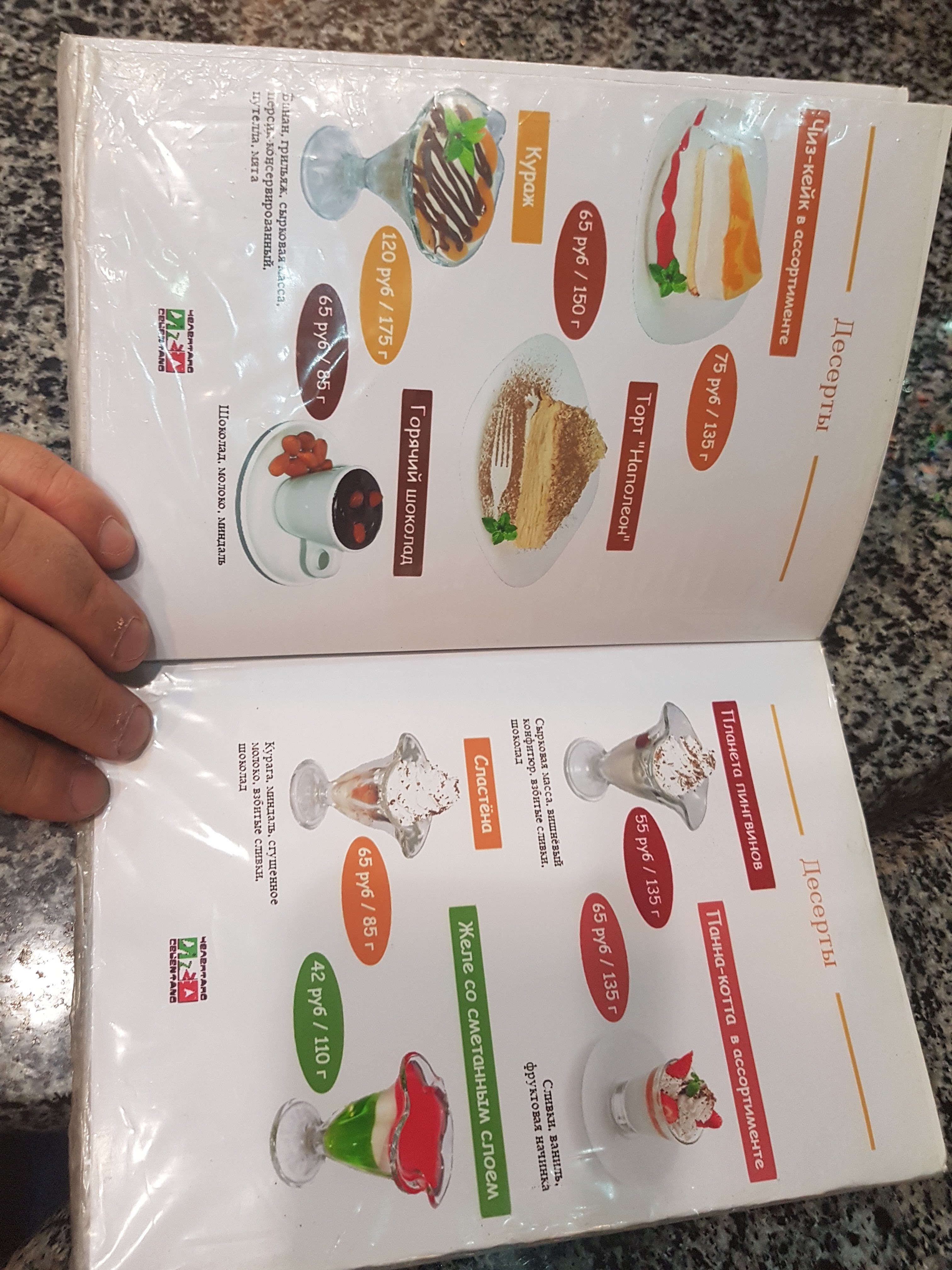 Chelentano menu 7