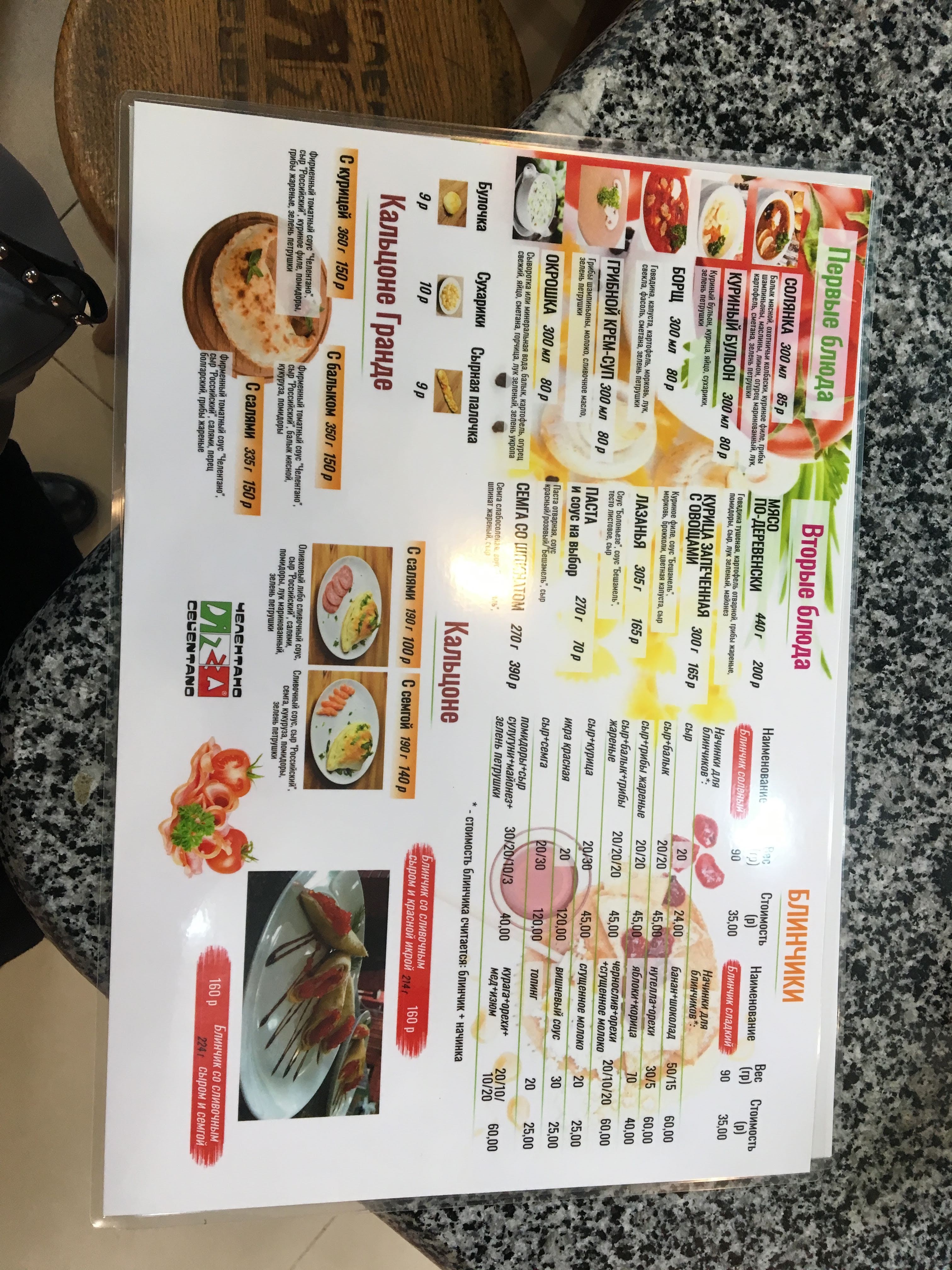 Chelentano menu 10