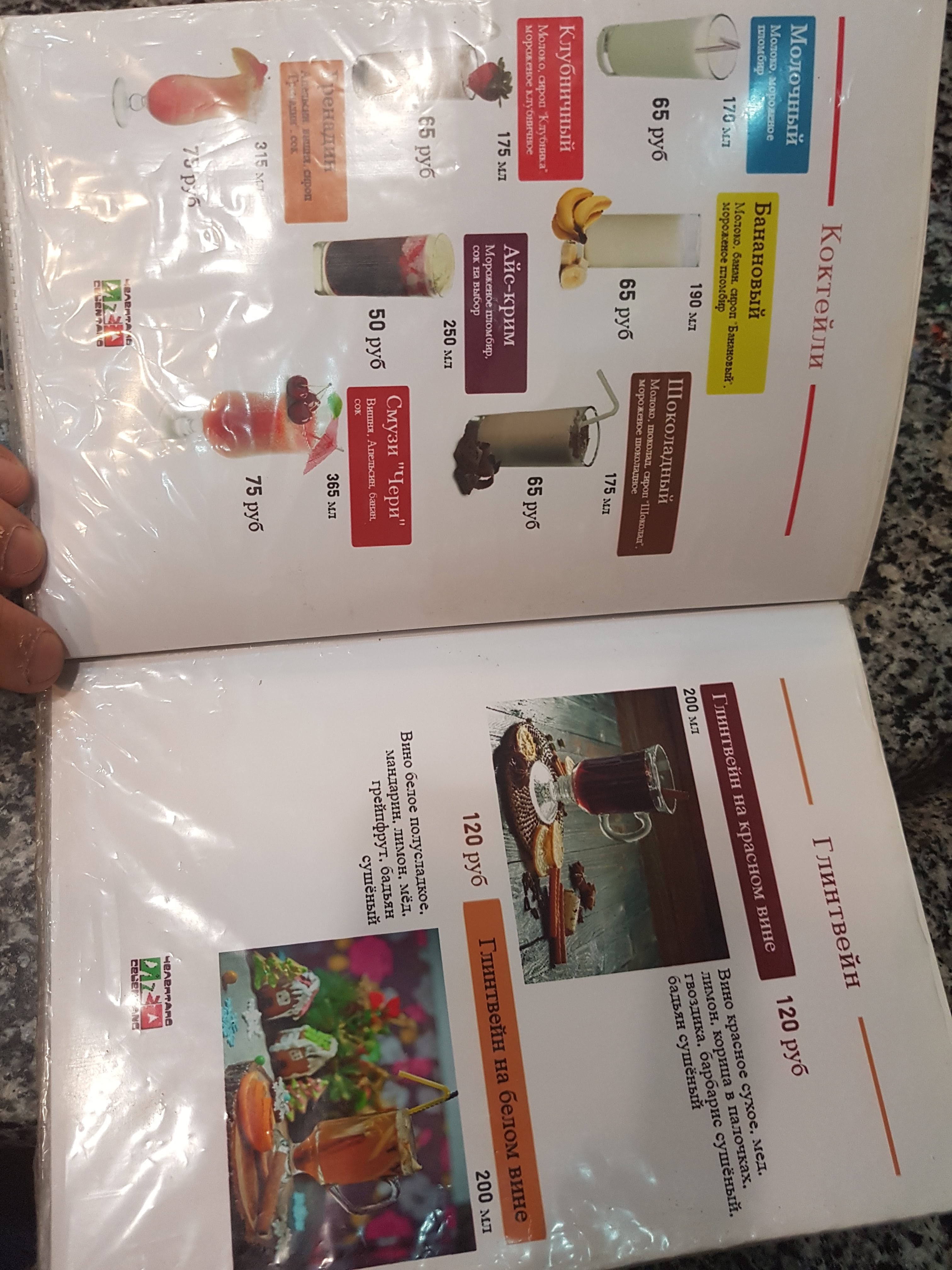 Chelentano menu 12