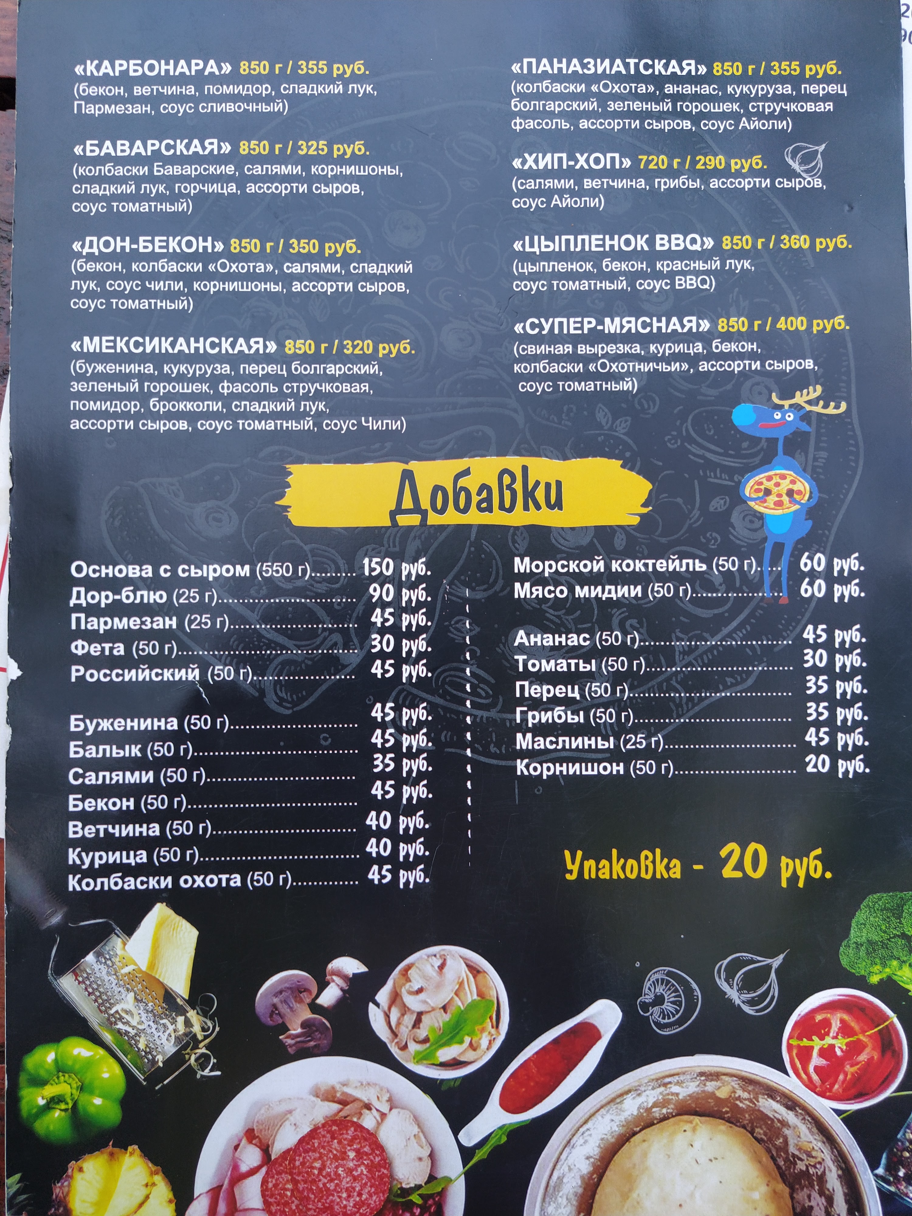 Пиццерия Синий Лось menu 1