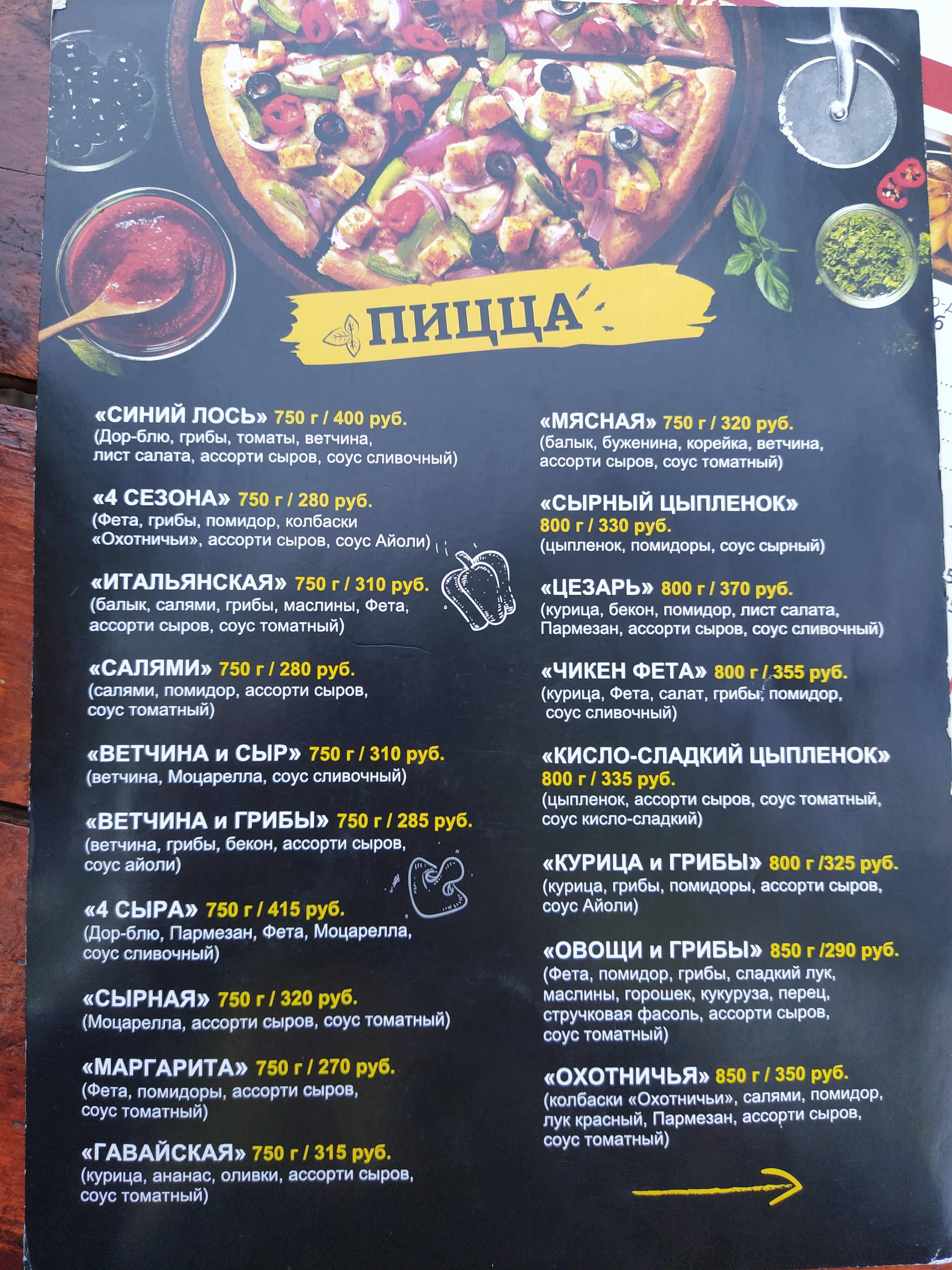 Пиццерия Синий Лось menu 2