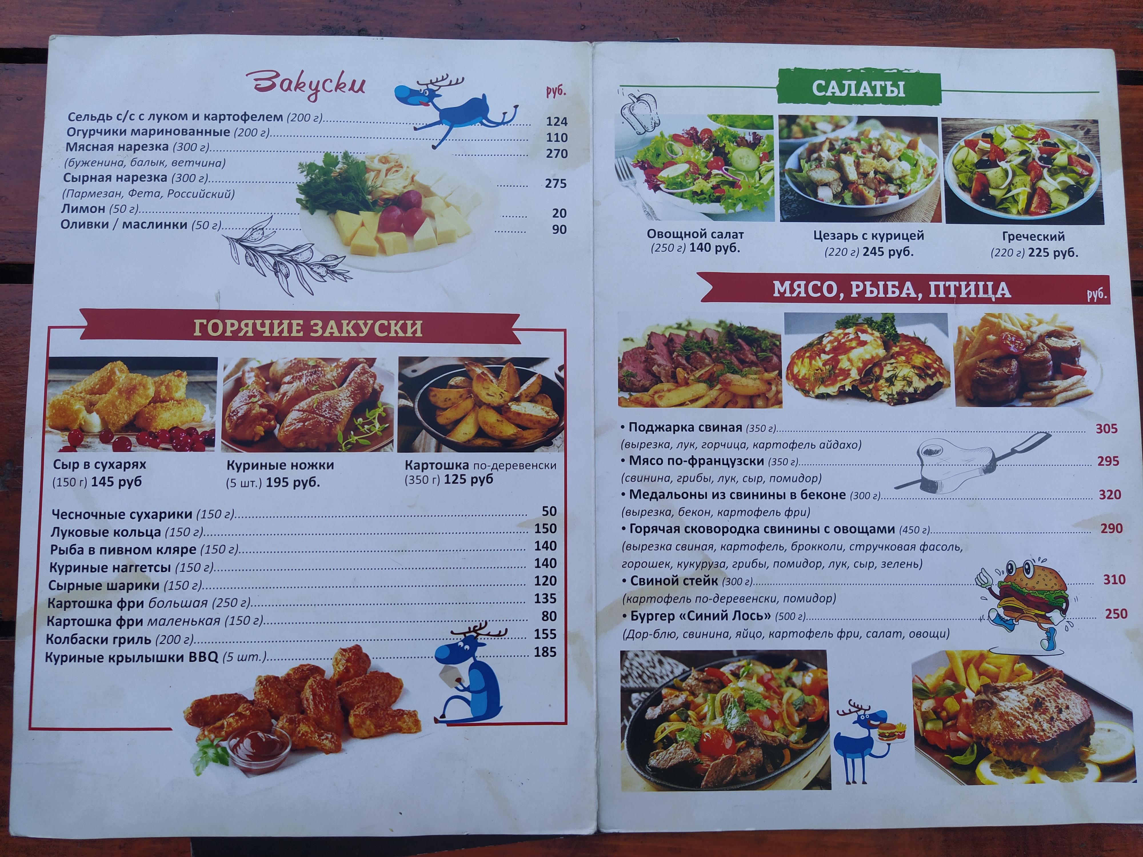 Пиццерия Синий Лось menu 3