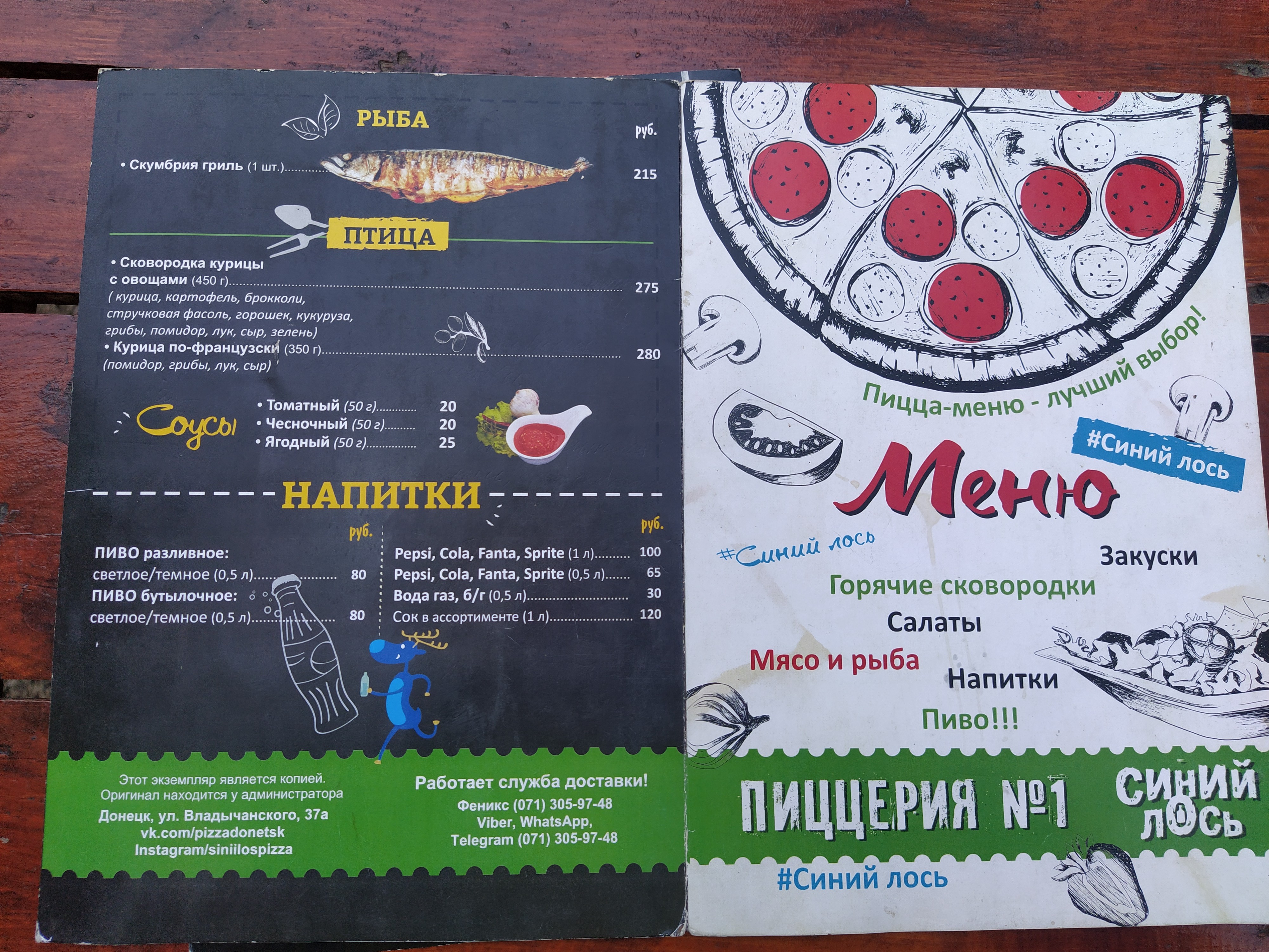 Пиццерия Синий Лось menu 4