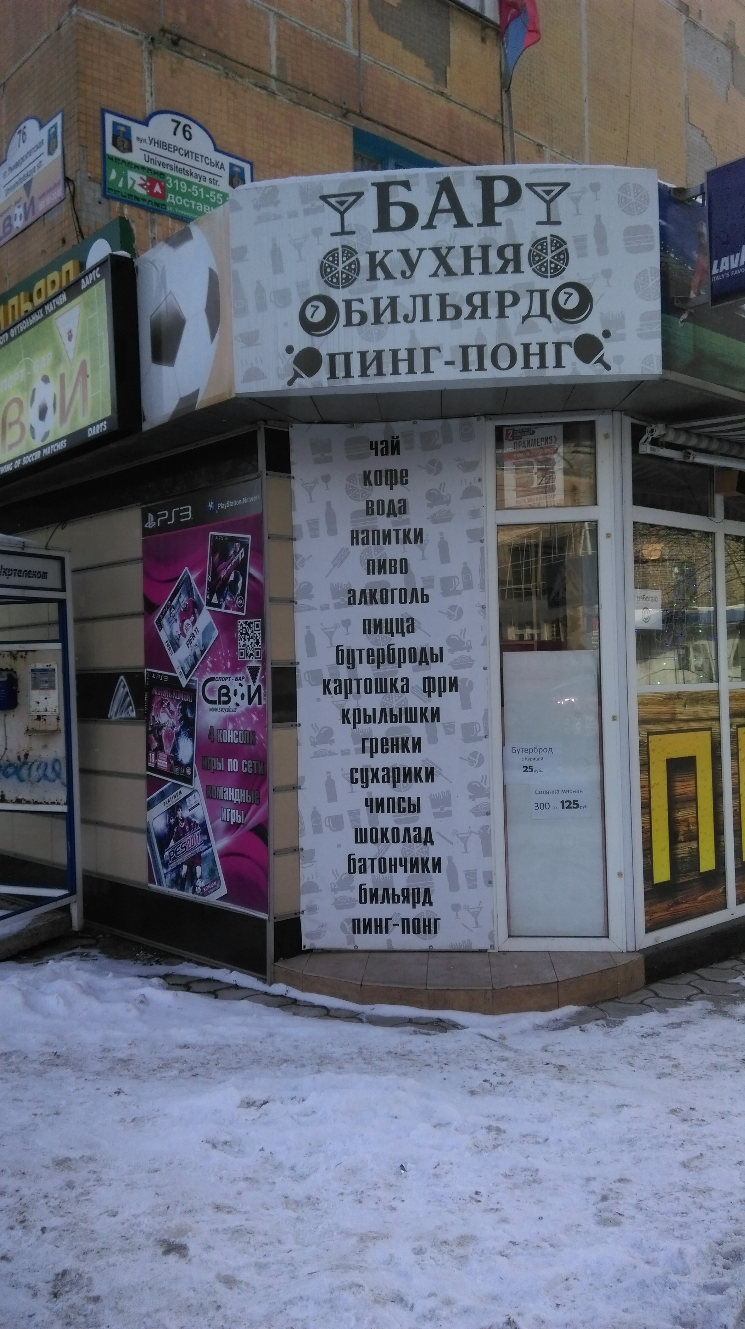 Bar "Svoy" menu 2