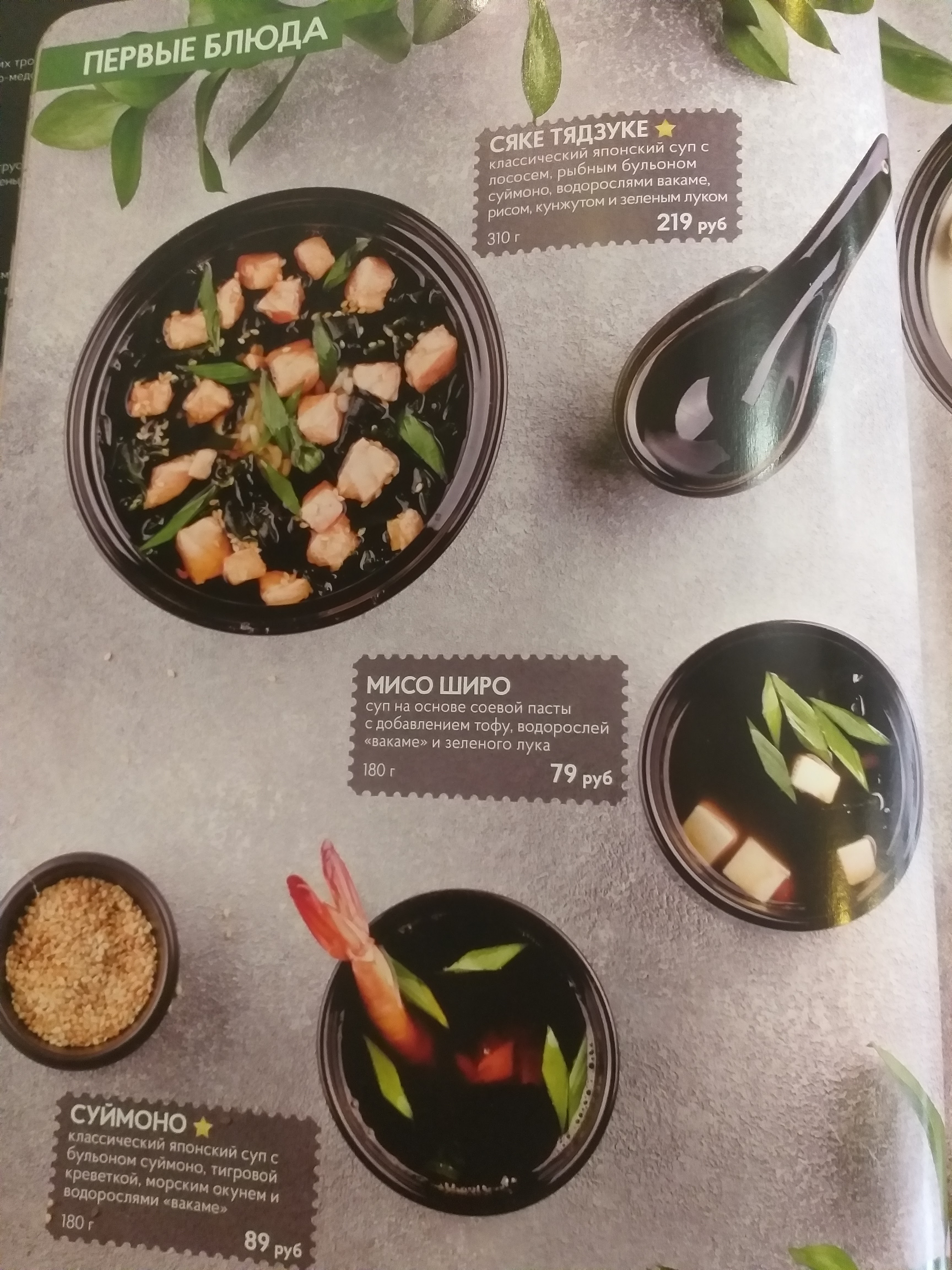 Adachy menu 3