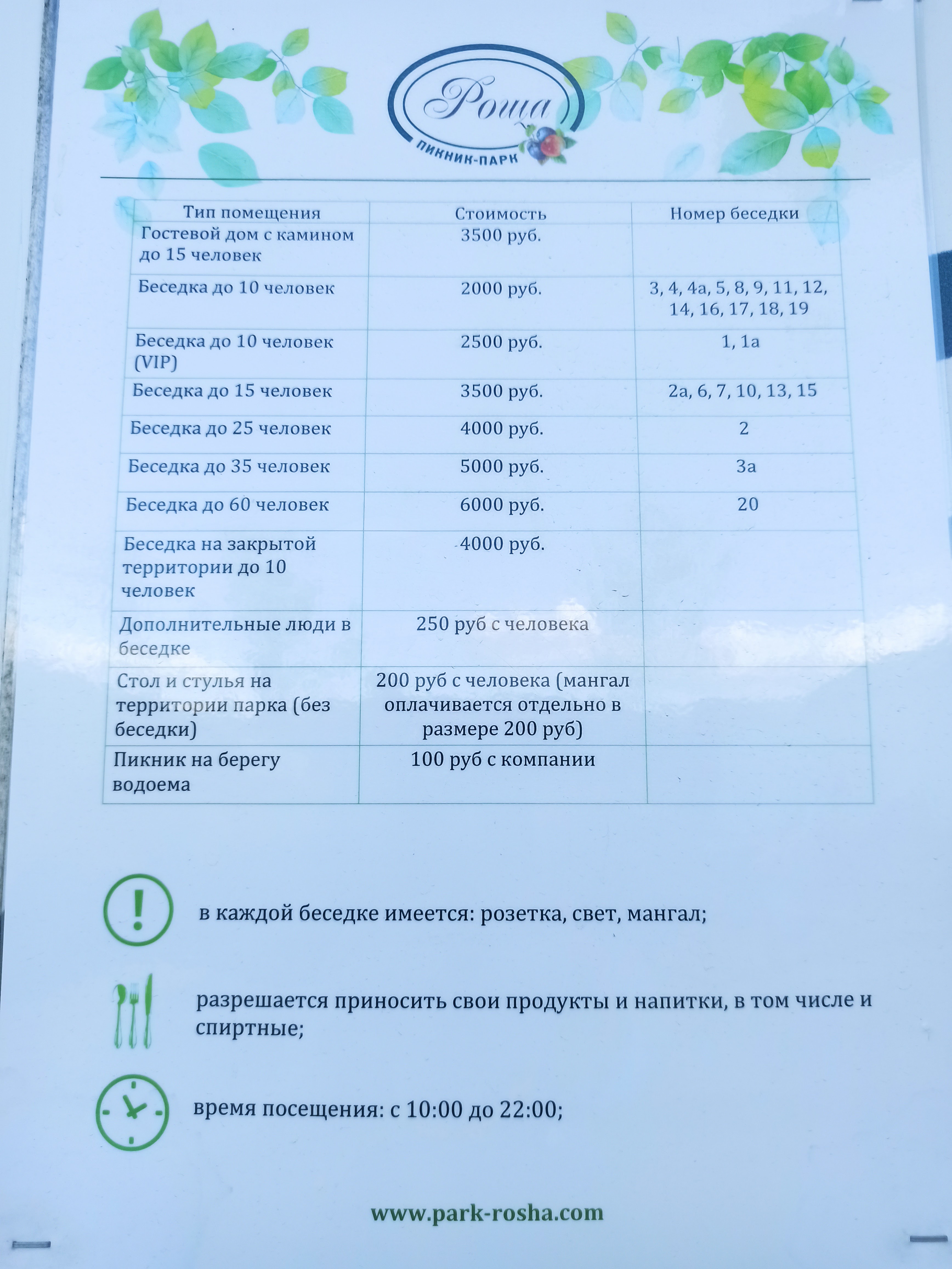 Roshcha menu 2