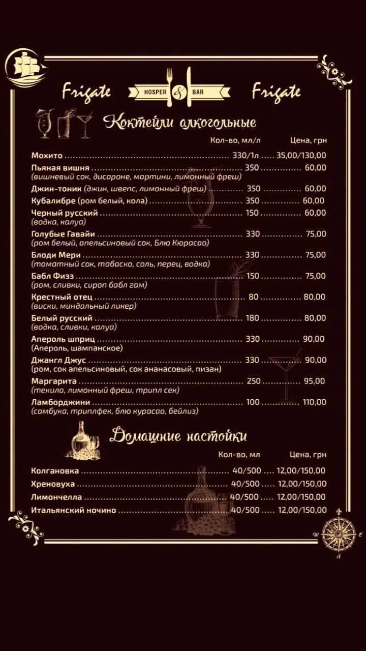 Ресторан "FRIGATE" menu 2