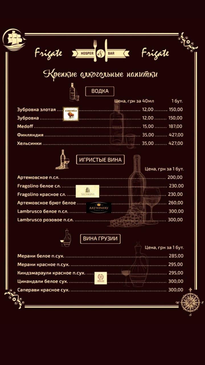 Ресторан "FRIGATE" menu 3