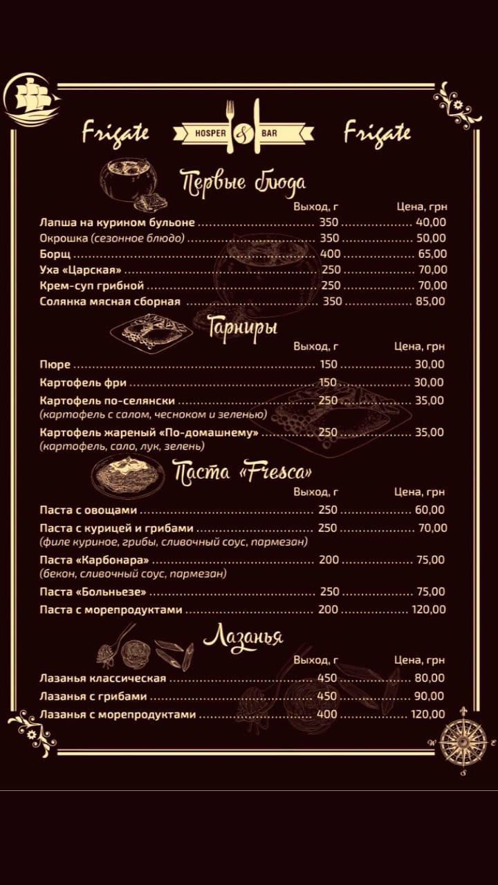 Ресторан "FRIGATE" menu 4