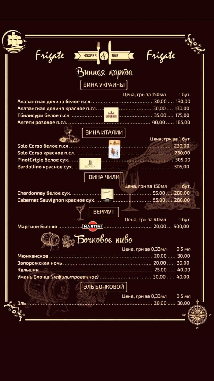 Ресторан "FRIGATE" menu 6