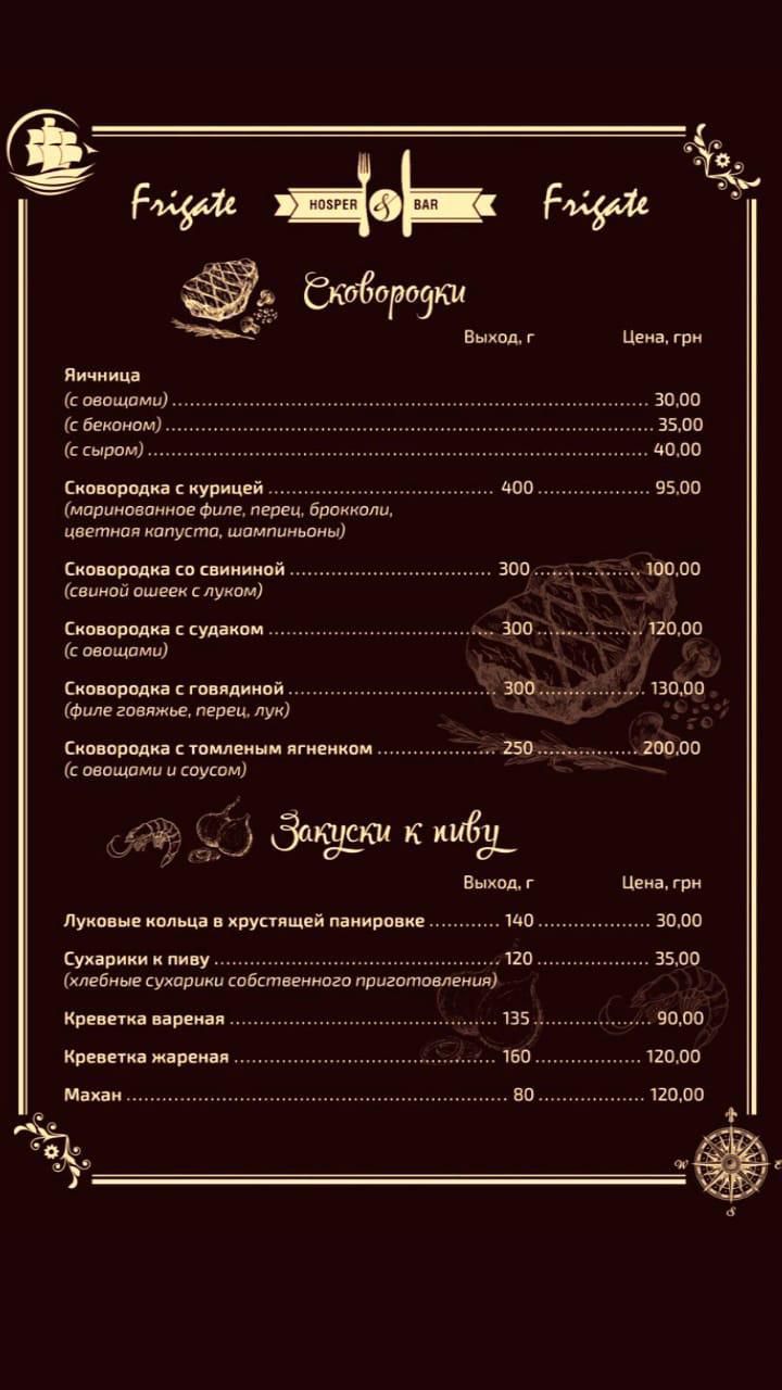 Ресторан "FRIGATE" menu 7