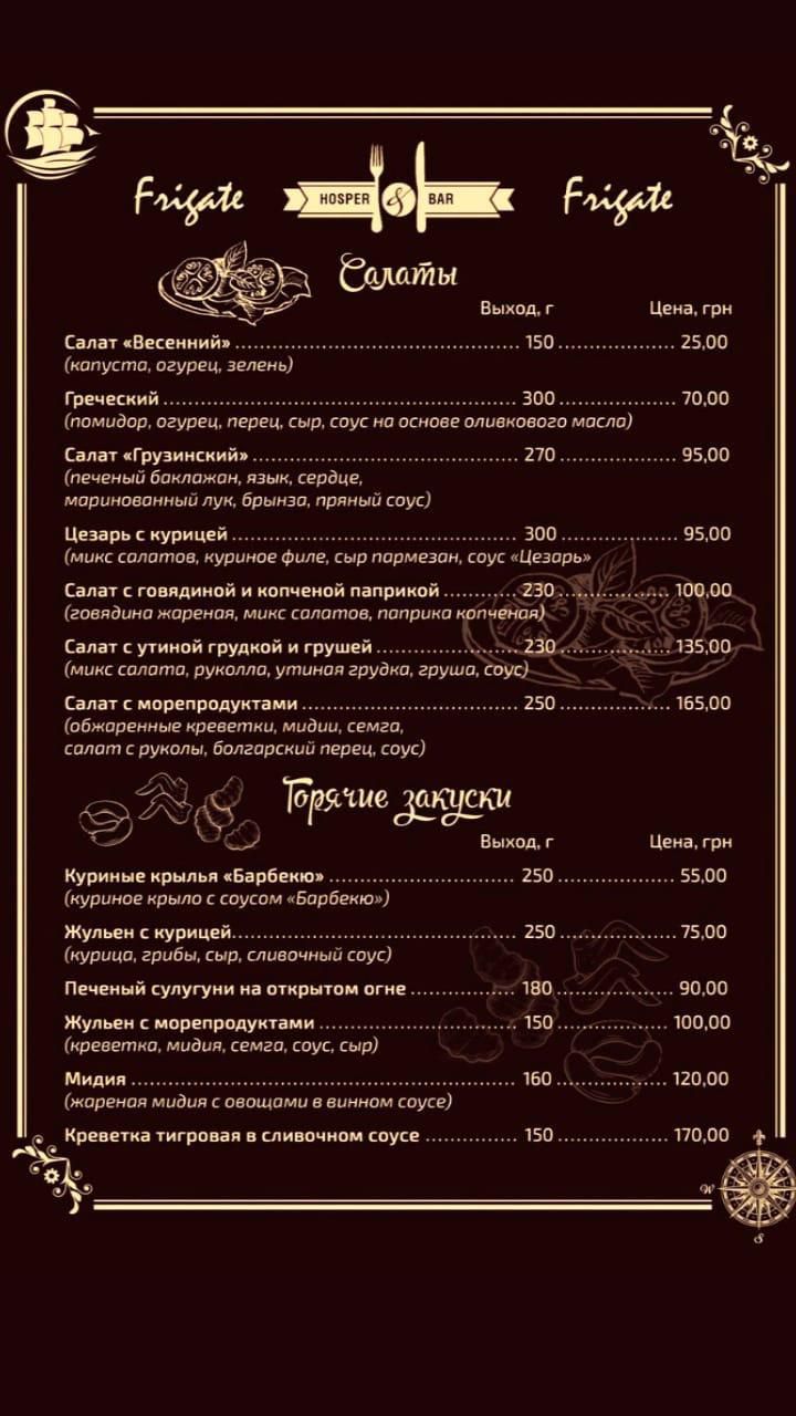 Ресторан "FRIGATE" menu 8