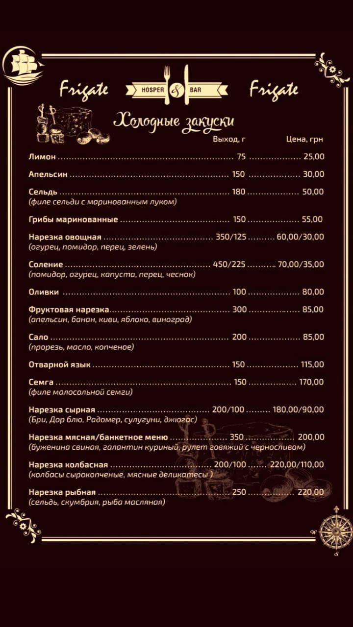 Ресторан "FRIGATE" menu 9