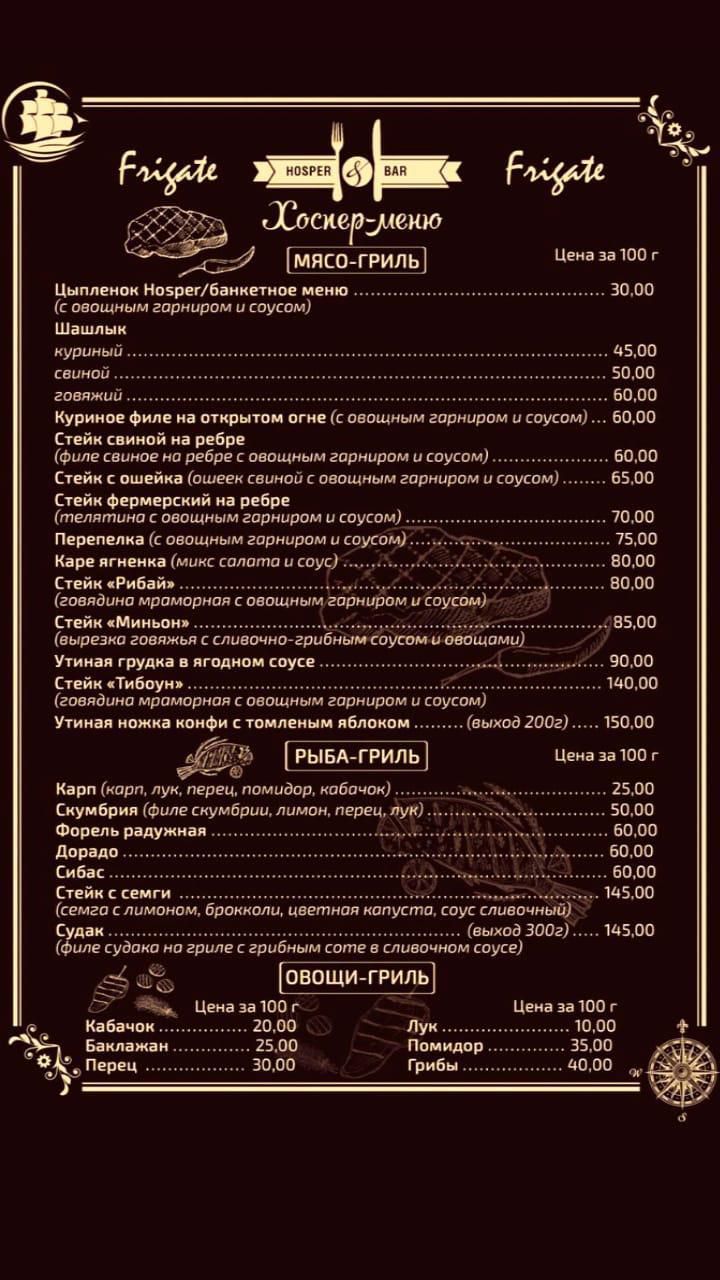 Ресторан "FRIGATE" menu 10
