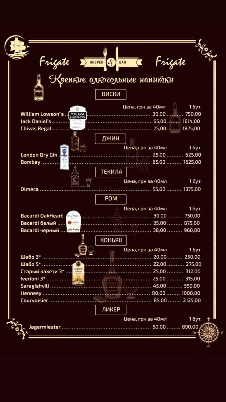 Ресторан "FRIGATE" menu 11