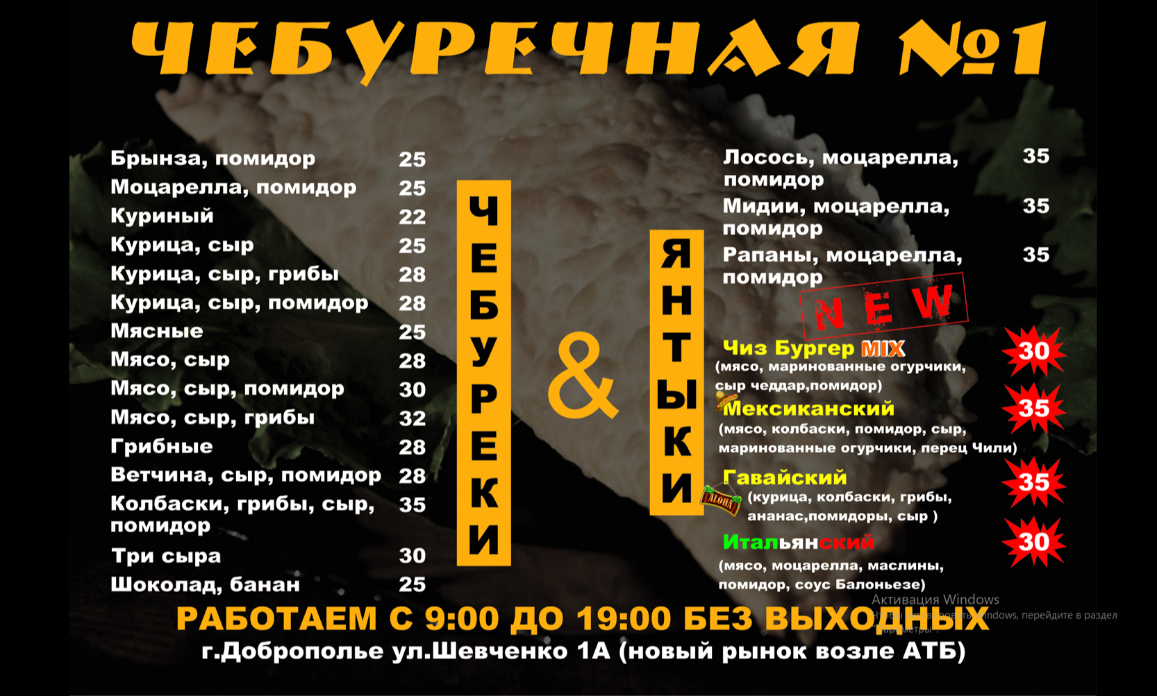Чебуречная menu 1