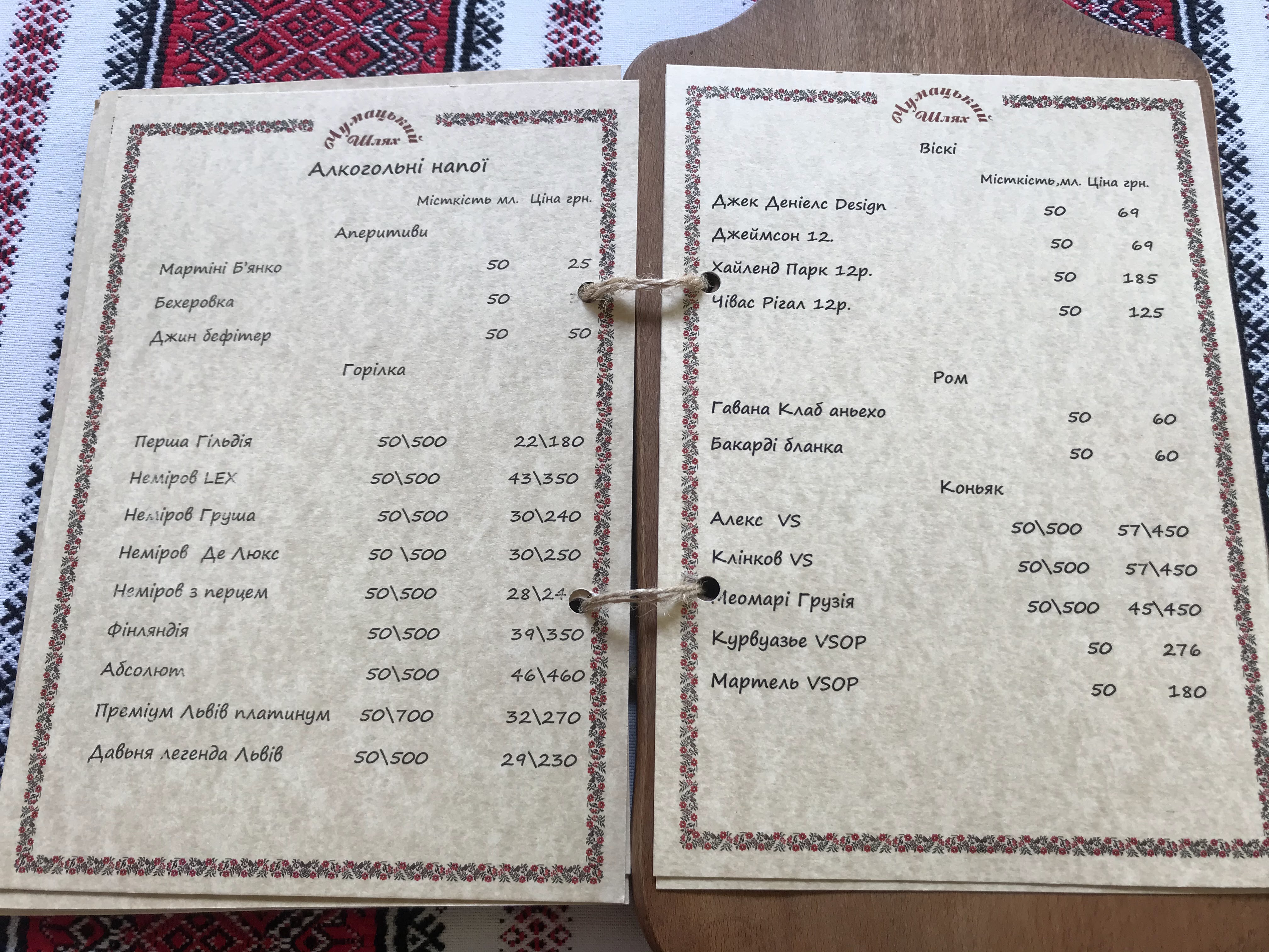 Chumatskyy Shlyah menu 1