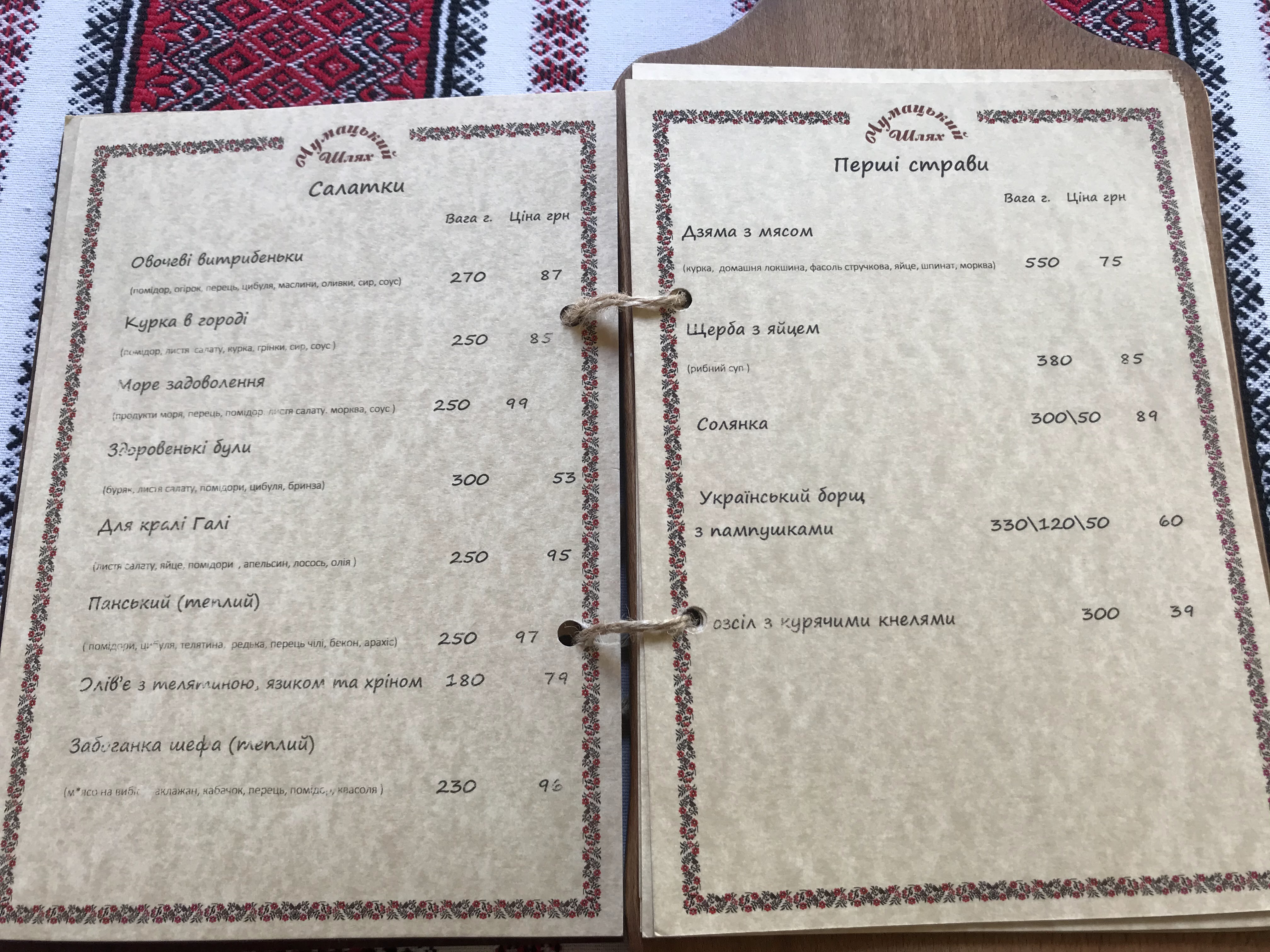 Chumatskyy Shlyah menu 2