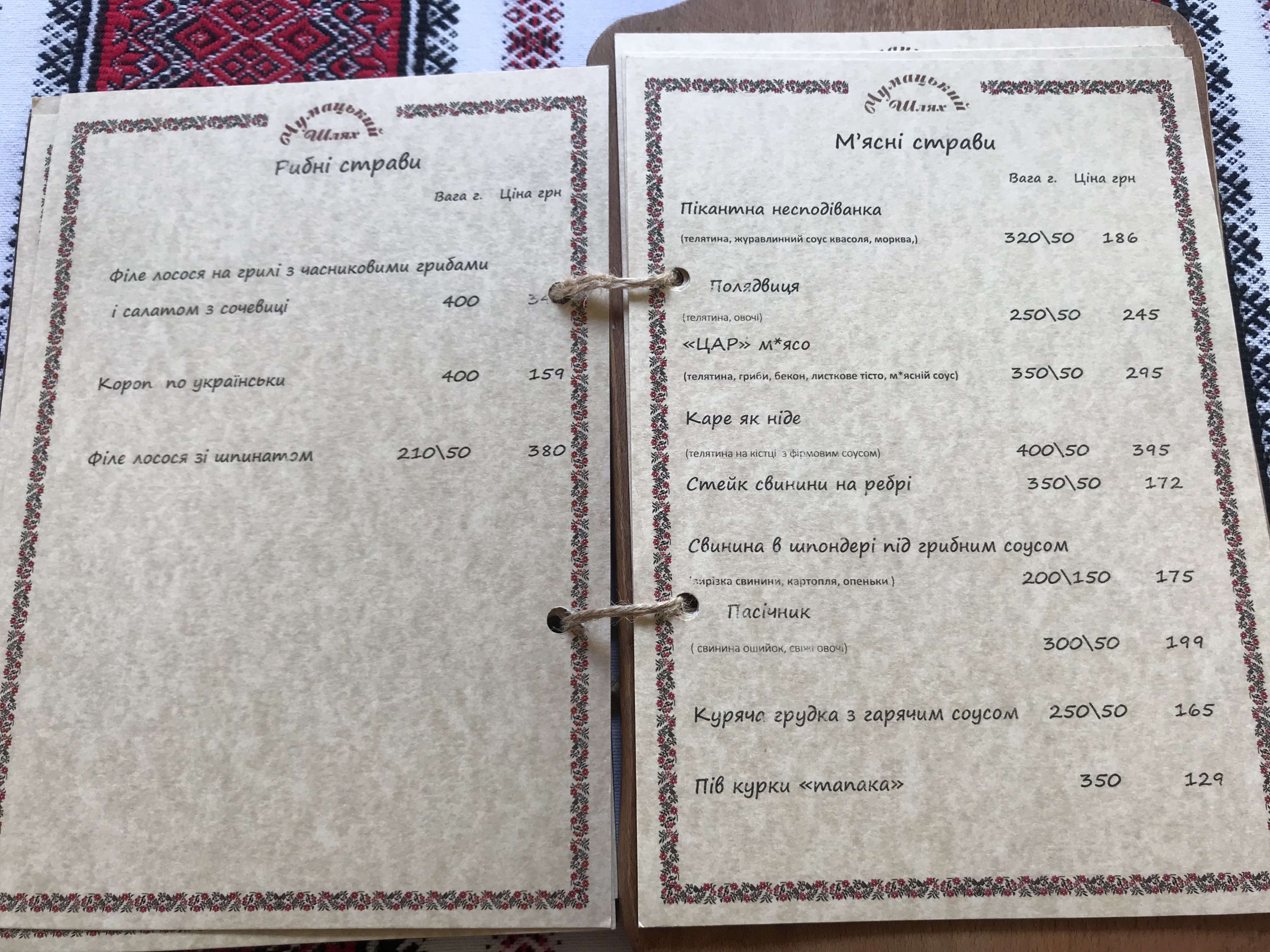 Chumatskyy Shlyah menu 3