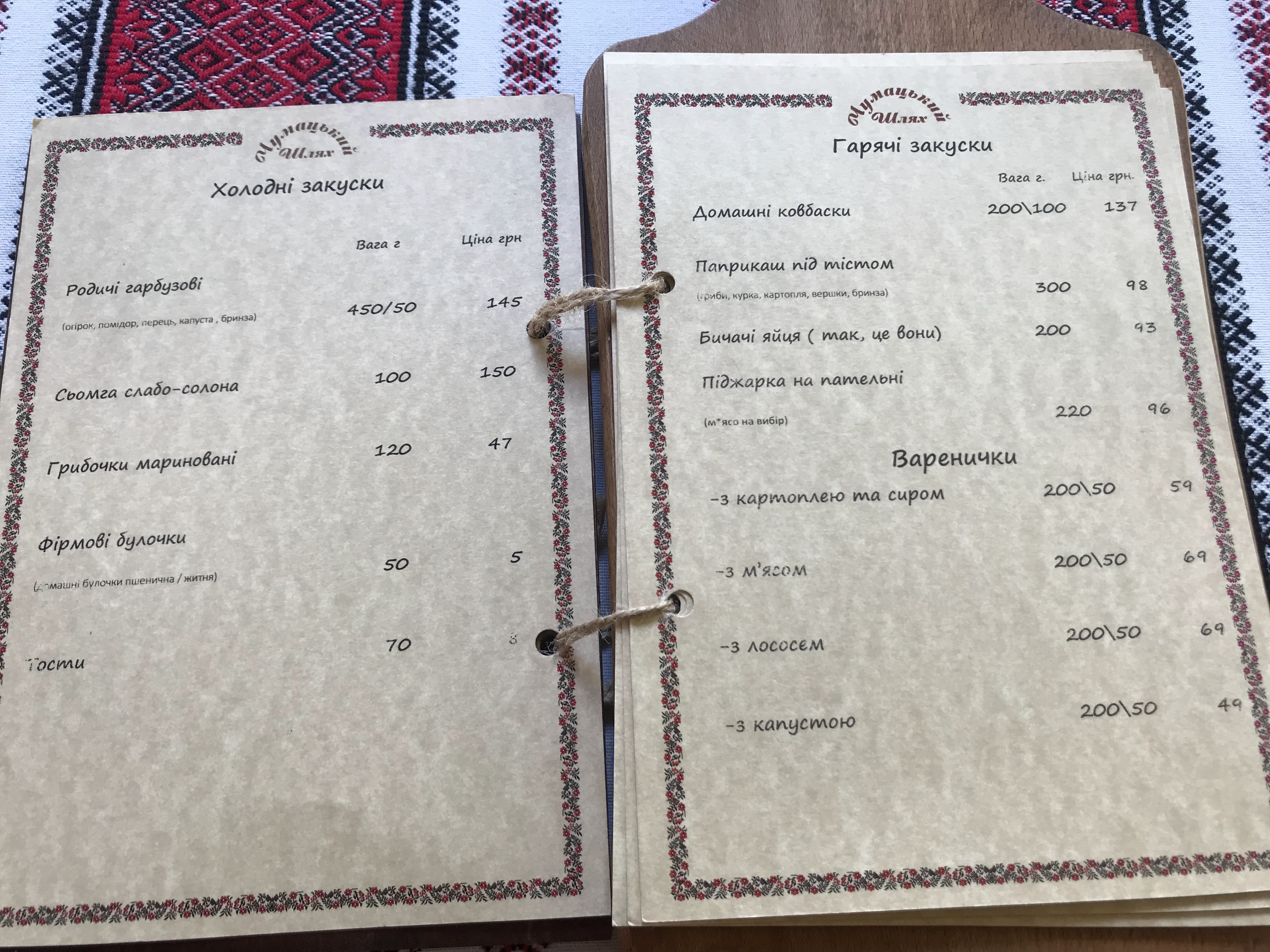 Chumatskyy Shlyah menu 4